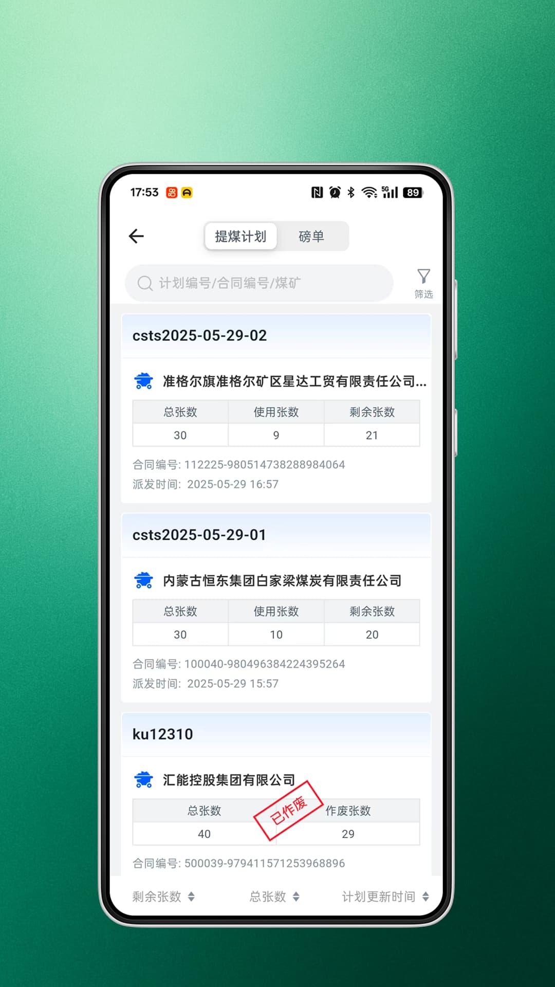 精彩截图-蒙煤宝2026官方新版
