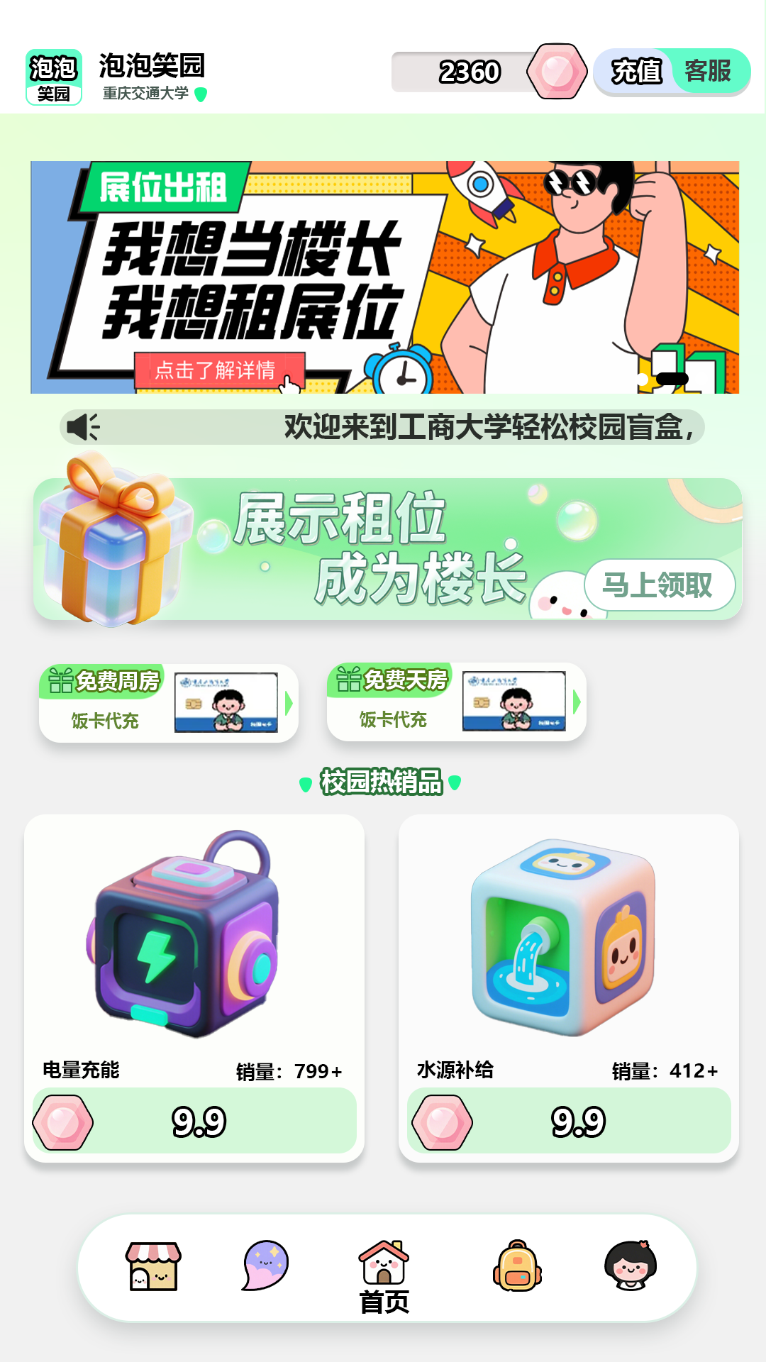 精彩截图-泡泡笑园2025官方新版