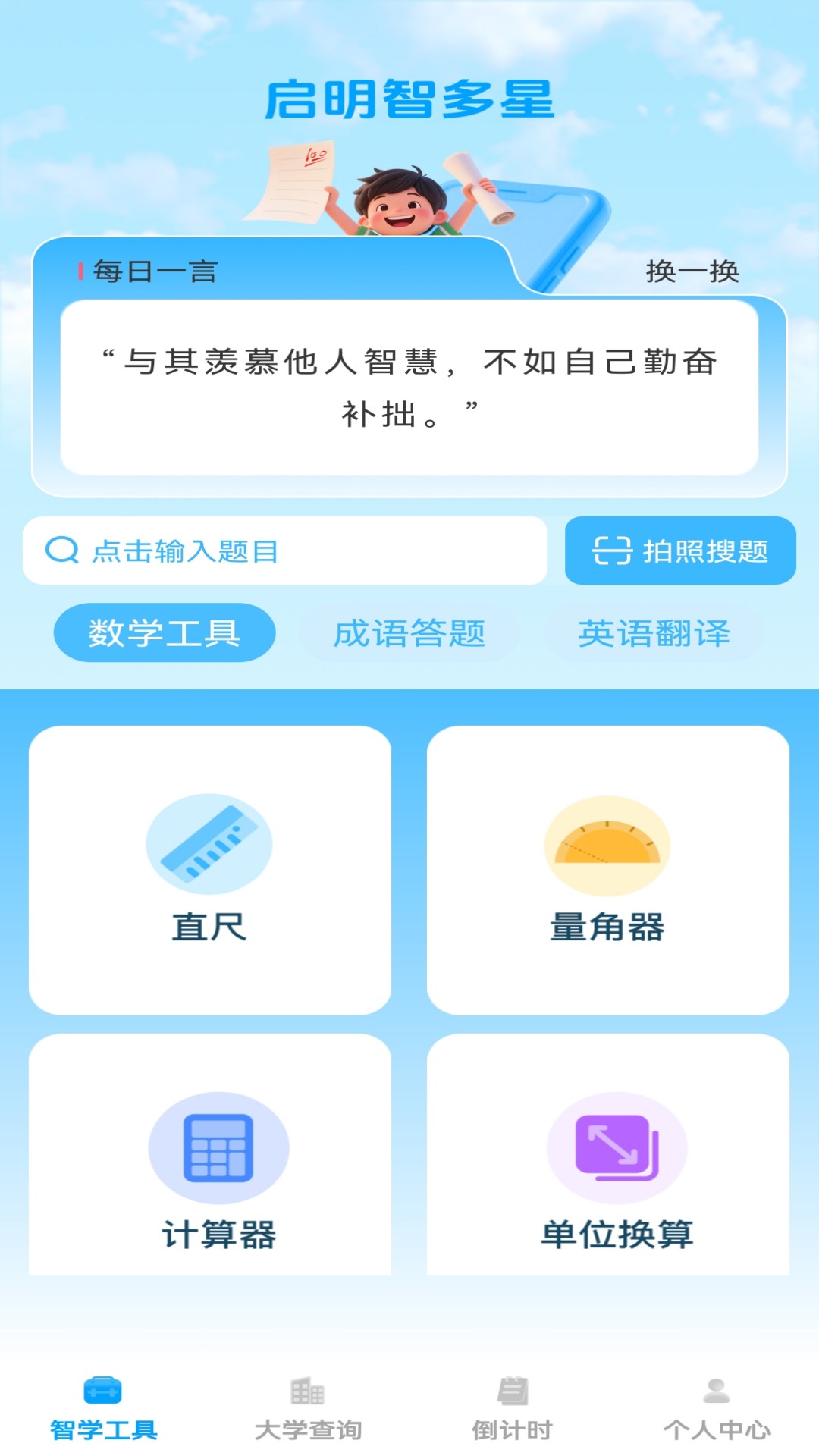 启明智多星 截图 1
