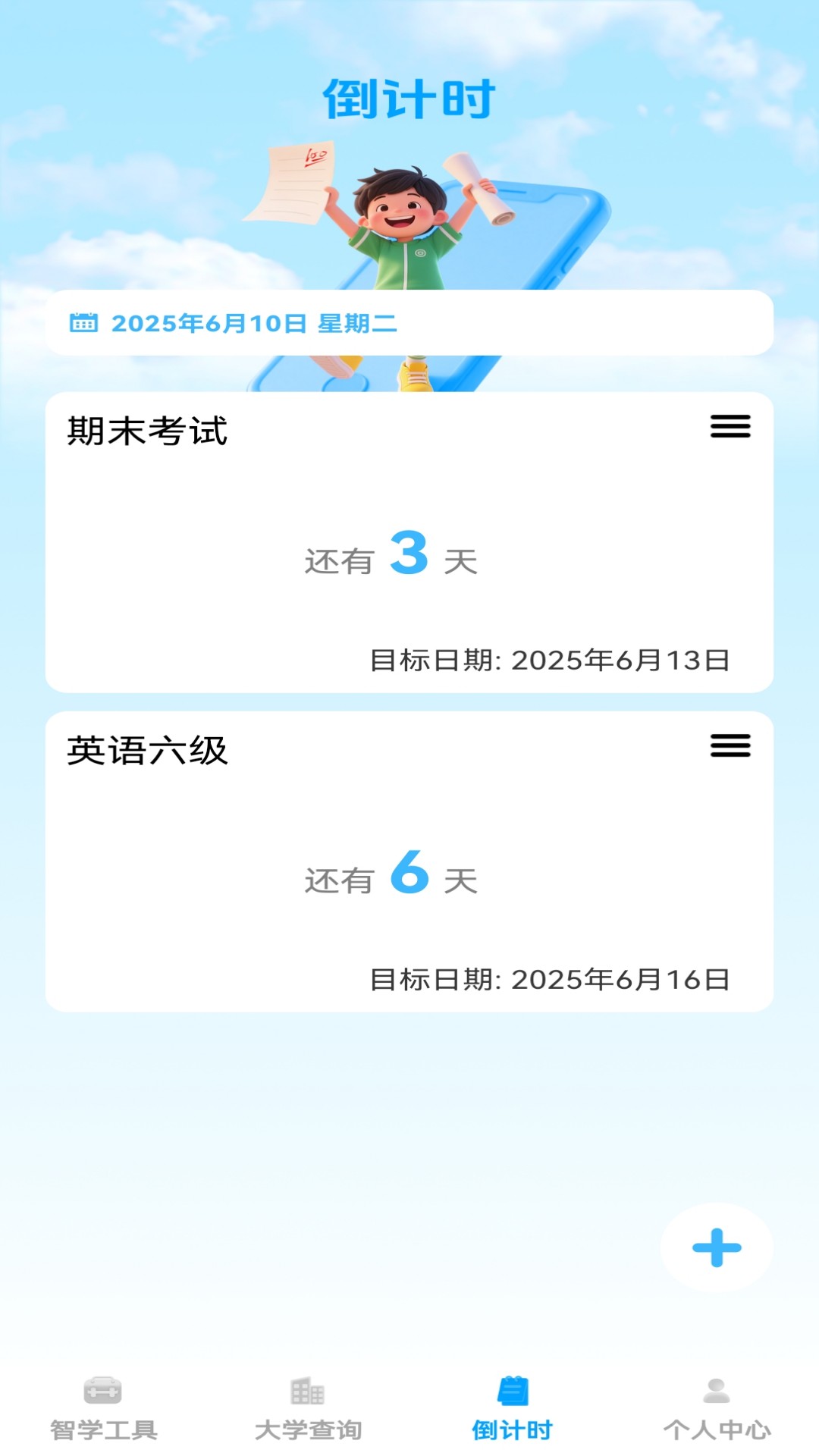启明智多星 截图 3