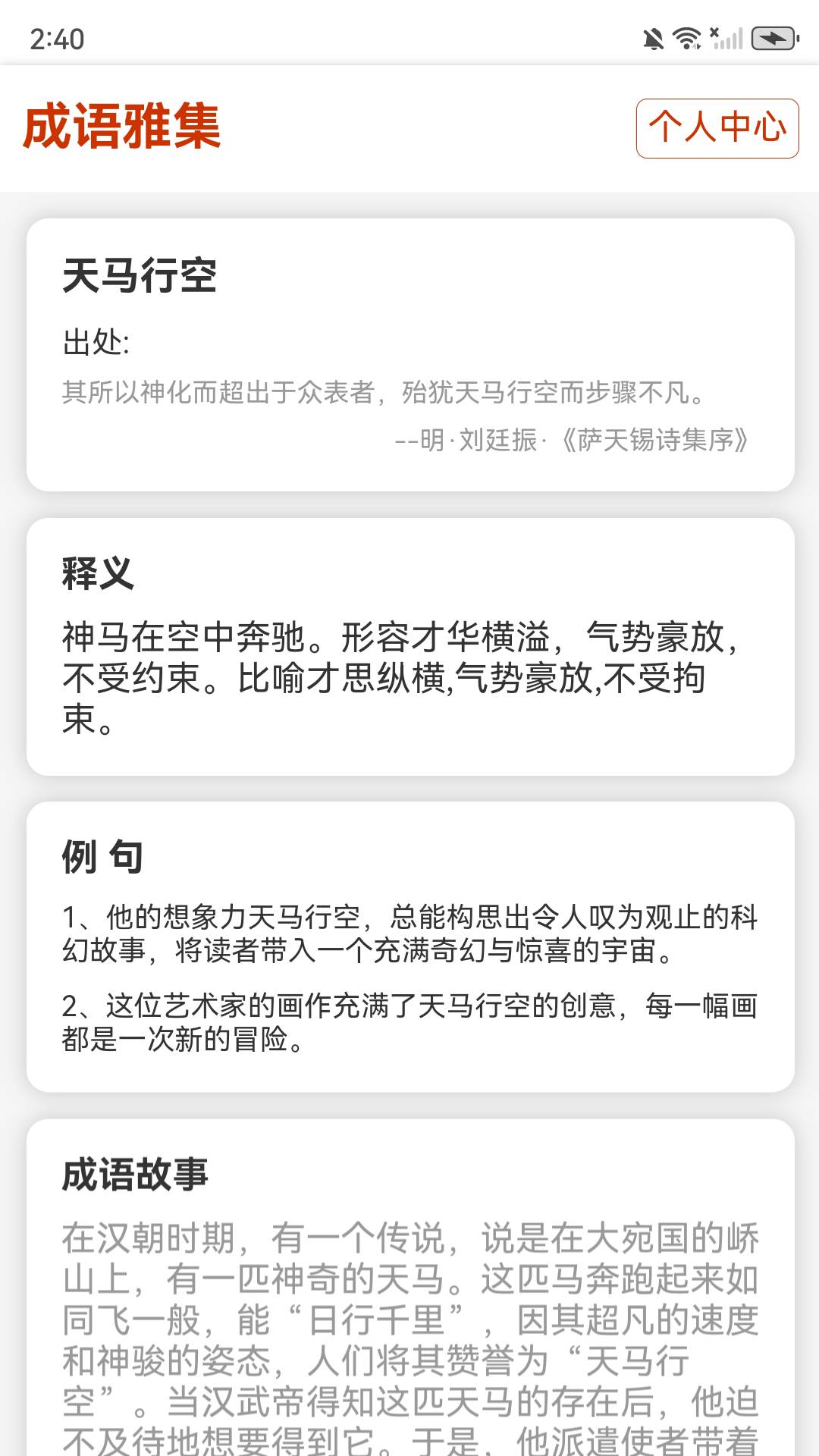 精彩截图-成语雅集2025官方新版