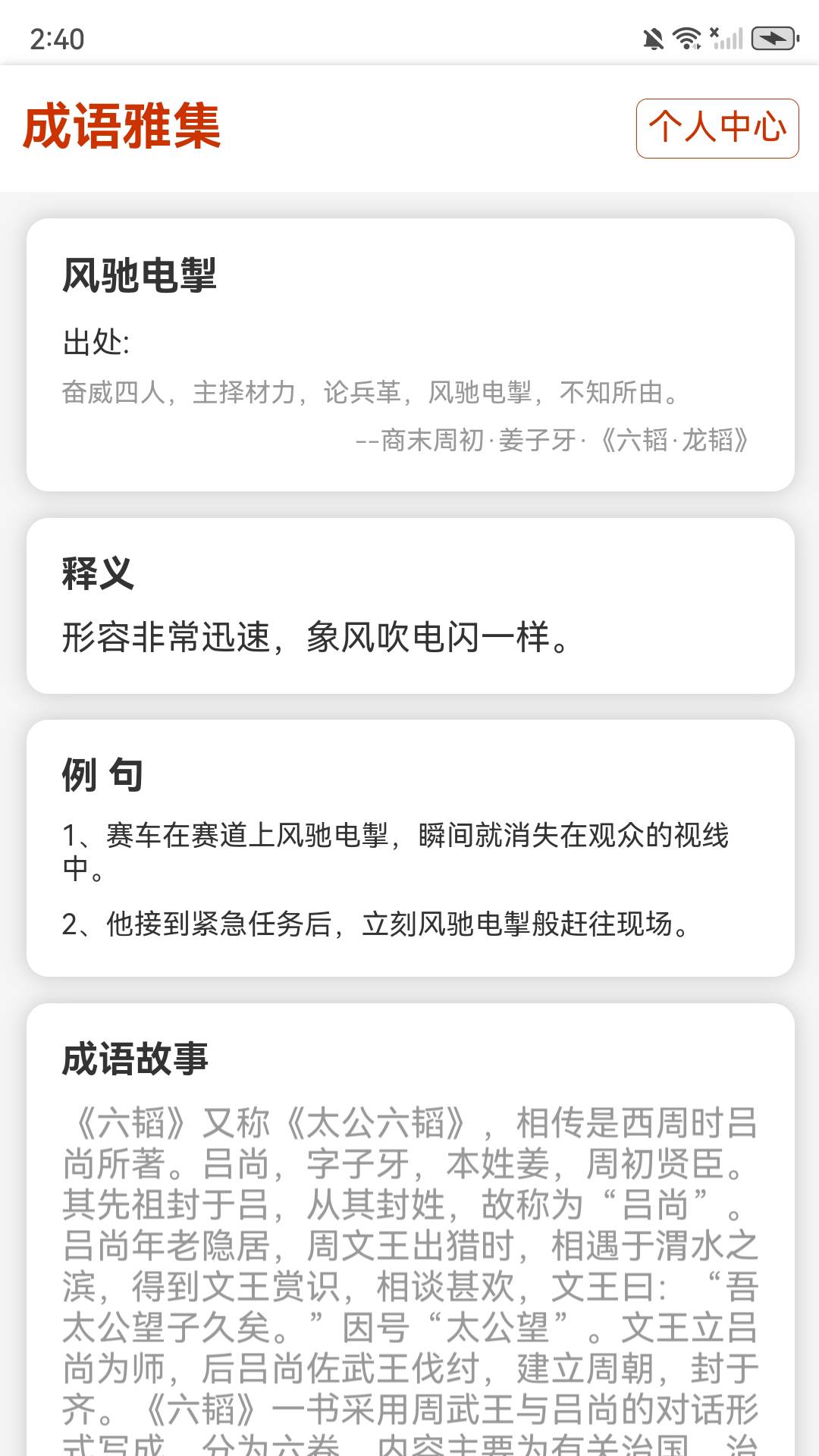 精彩截图-成语雅集2025官方新版