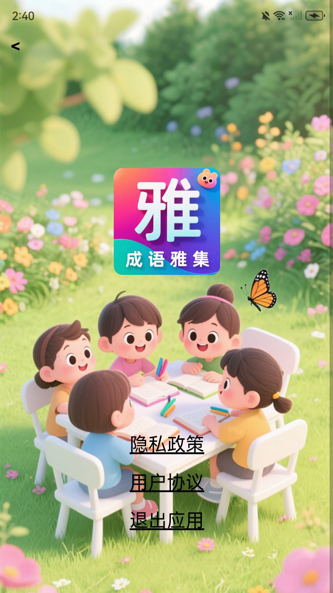 精彩截图-成语雅集2025官方新版