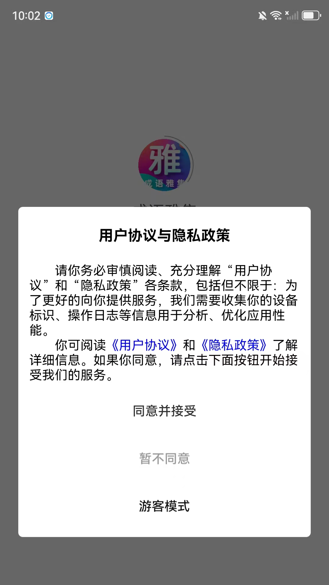 精彩截图-成语雅集2025官方新版