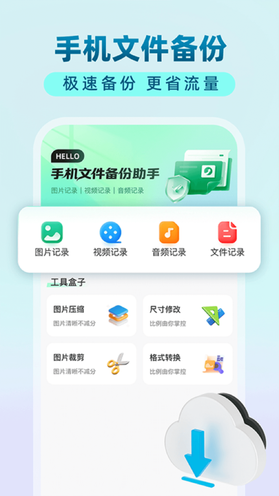 精彩截图-手机文件备份助手2025官方新版