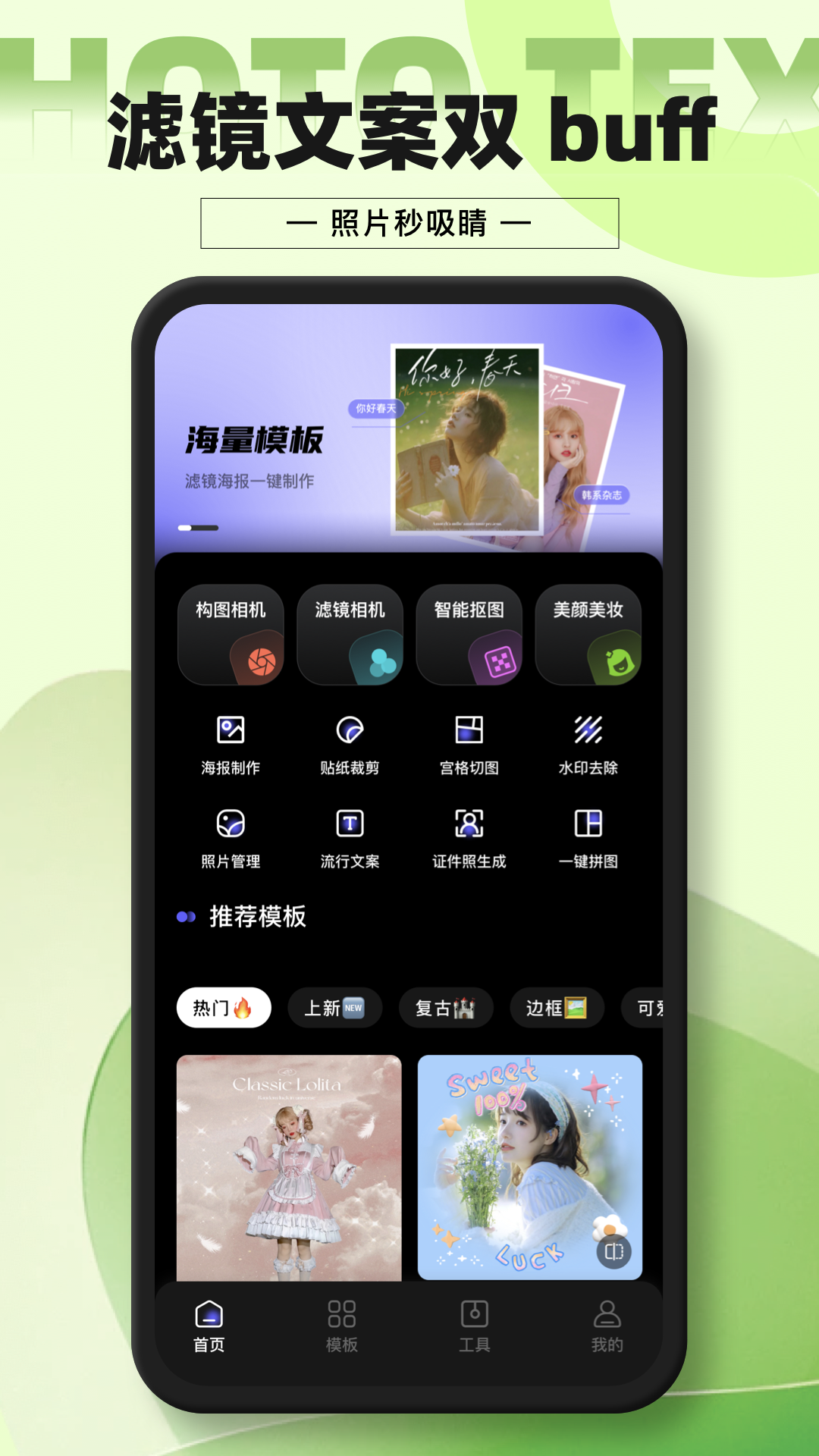 精彩截图-照片文字编辑2026官方新版