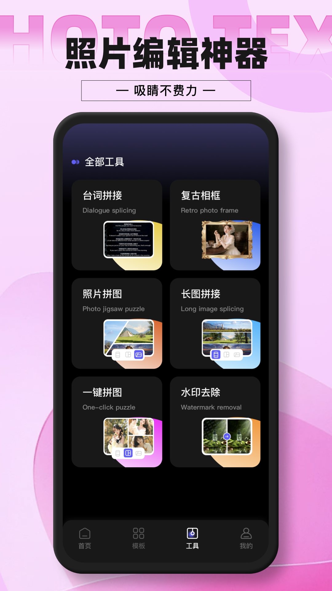 精彩截图-照片文字编辑2026官方新版