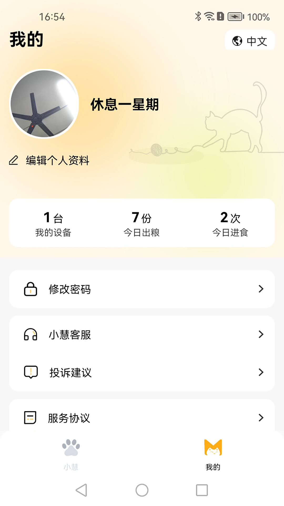 精彩截图-小慧宠物2025官方新版