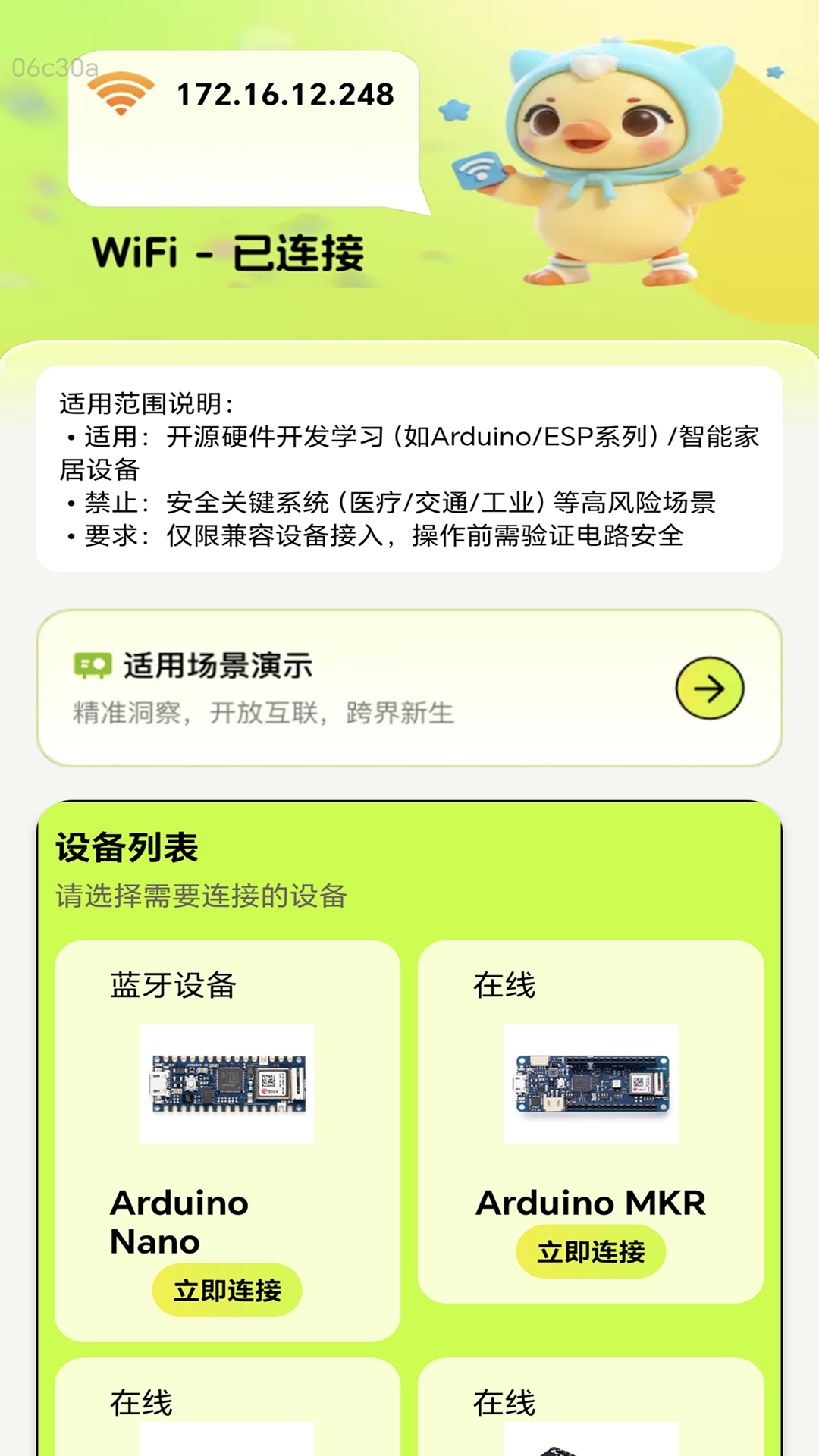 精彩截图-万能连网2025官方新版