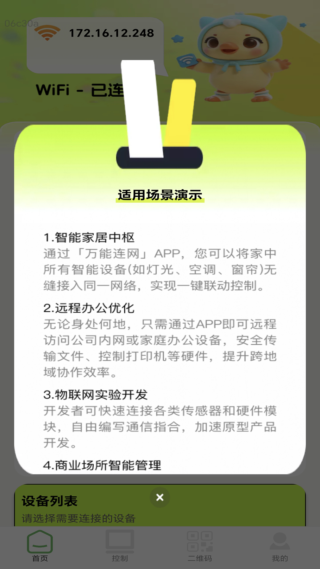 精彩截图-万能连网2025官方新版