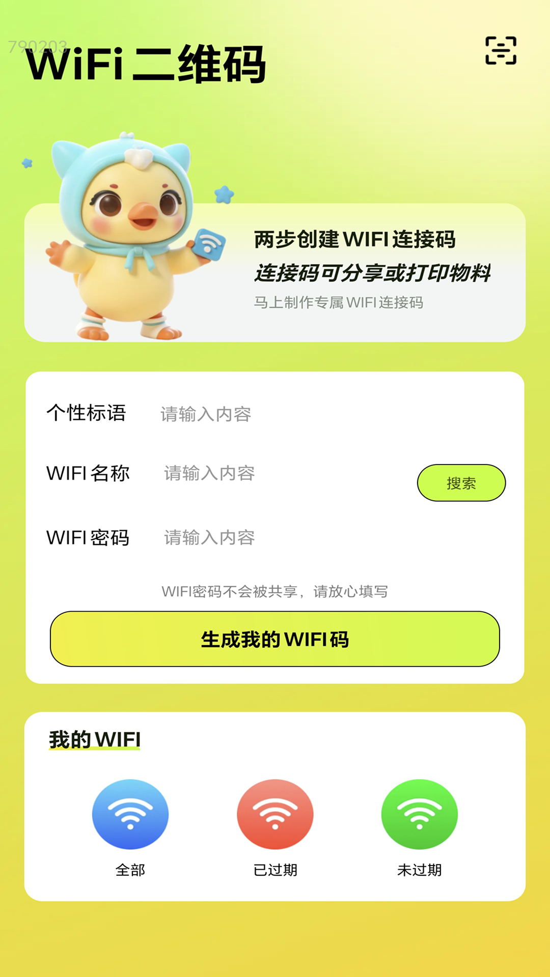 精彩截图-万能连网2025官方新版