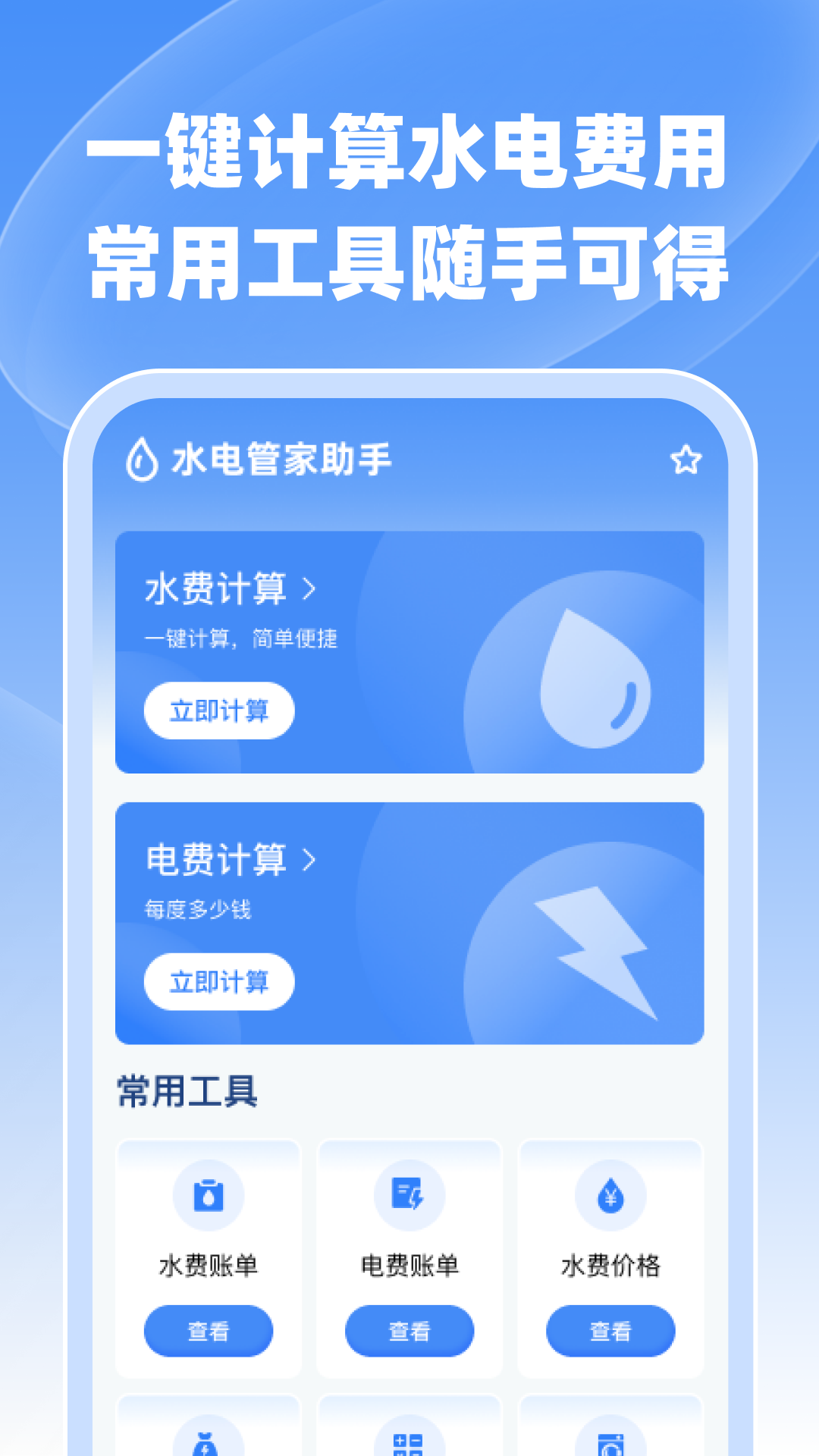 精彩截图-水电缴费通2025官方新版