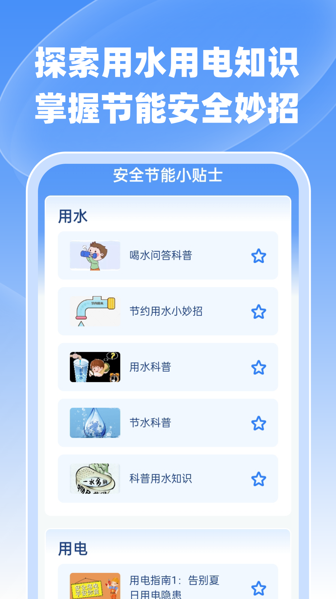 精彩截图-水电缴费通2025官方新版