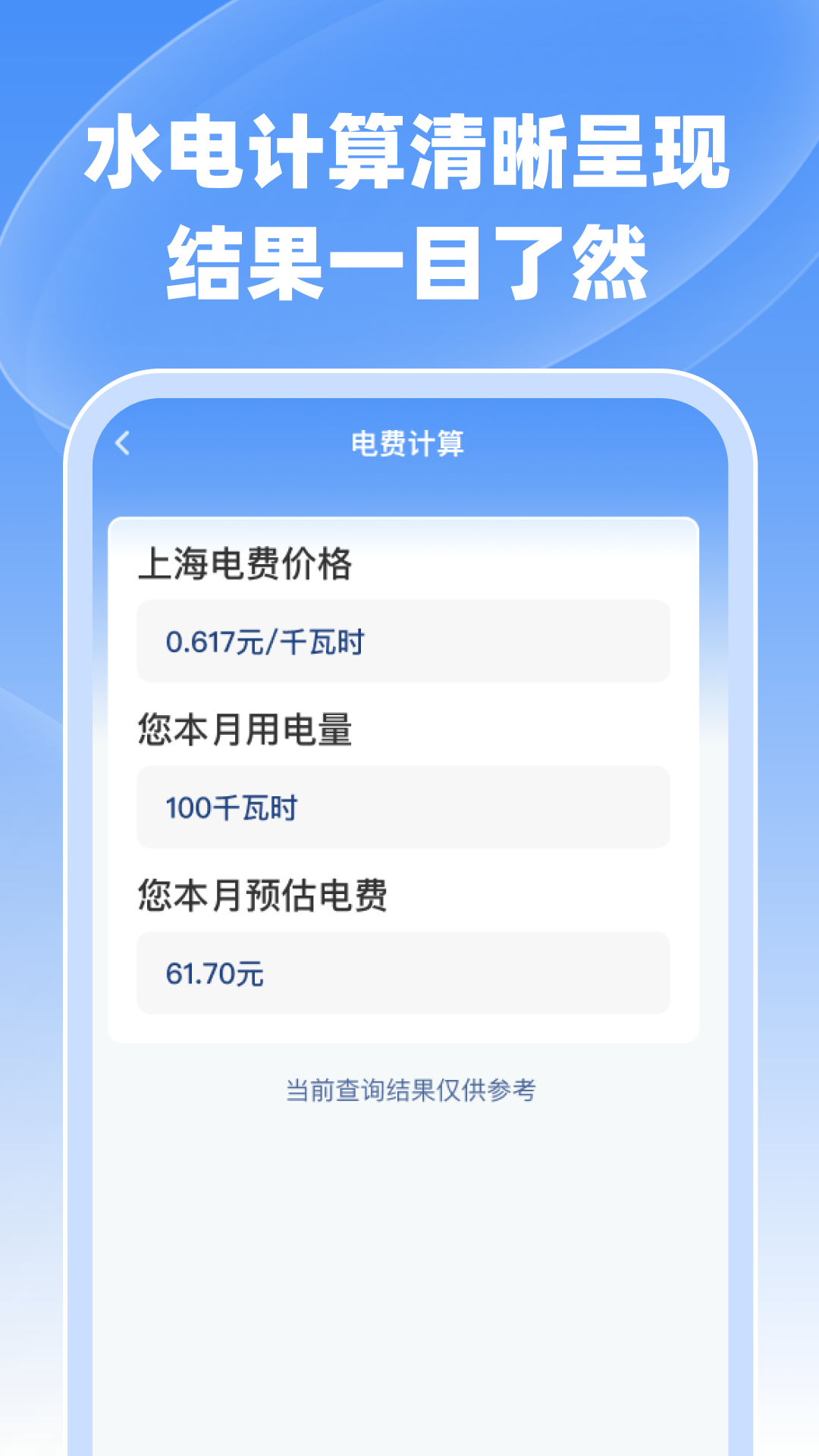 精彩截图-水电缴费通2025官方新版
