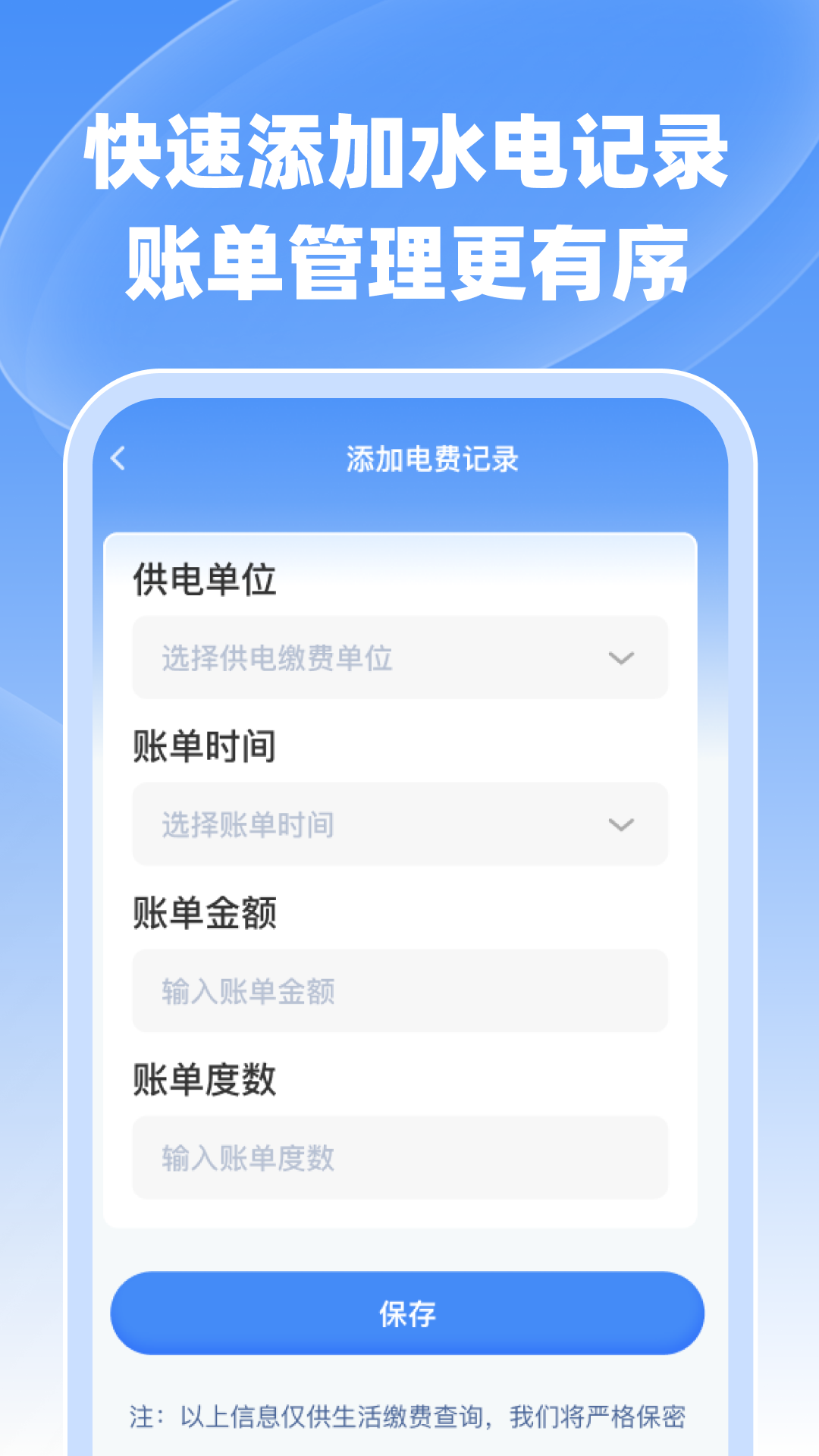 精彩截图-水电缴费通2025官方新版