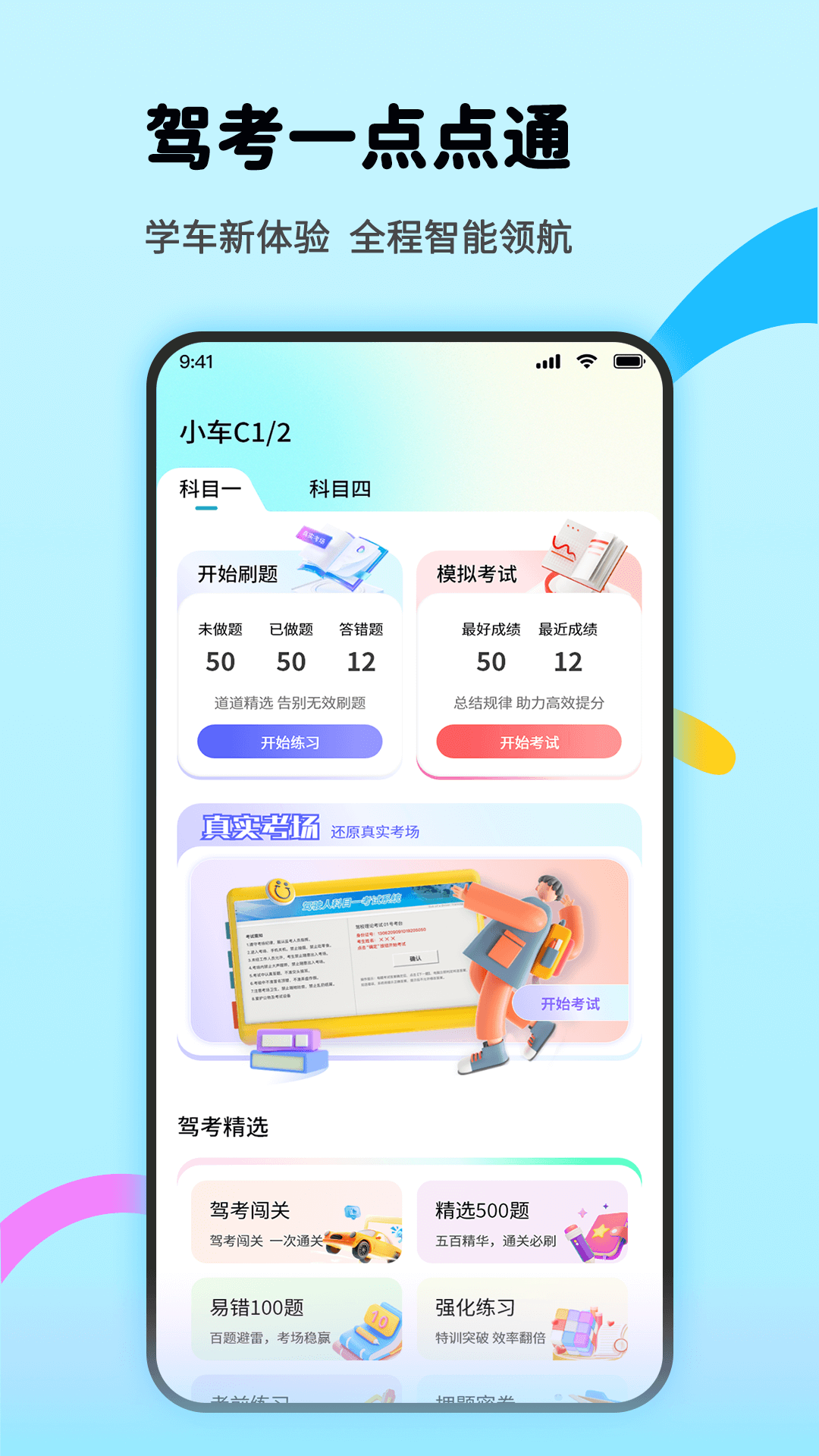 精彩截图-驾驶学习题典2026官方新版