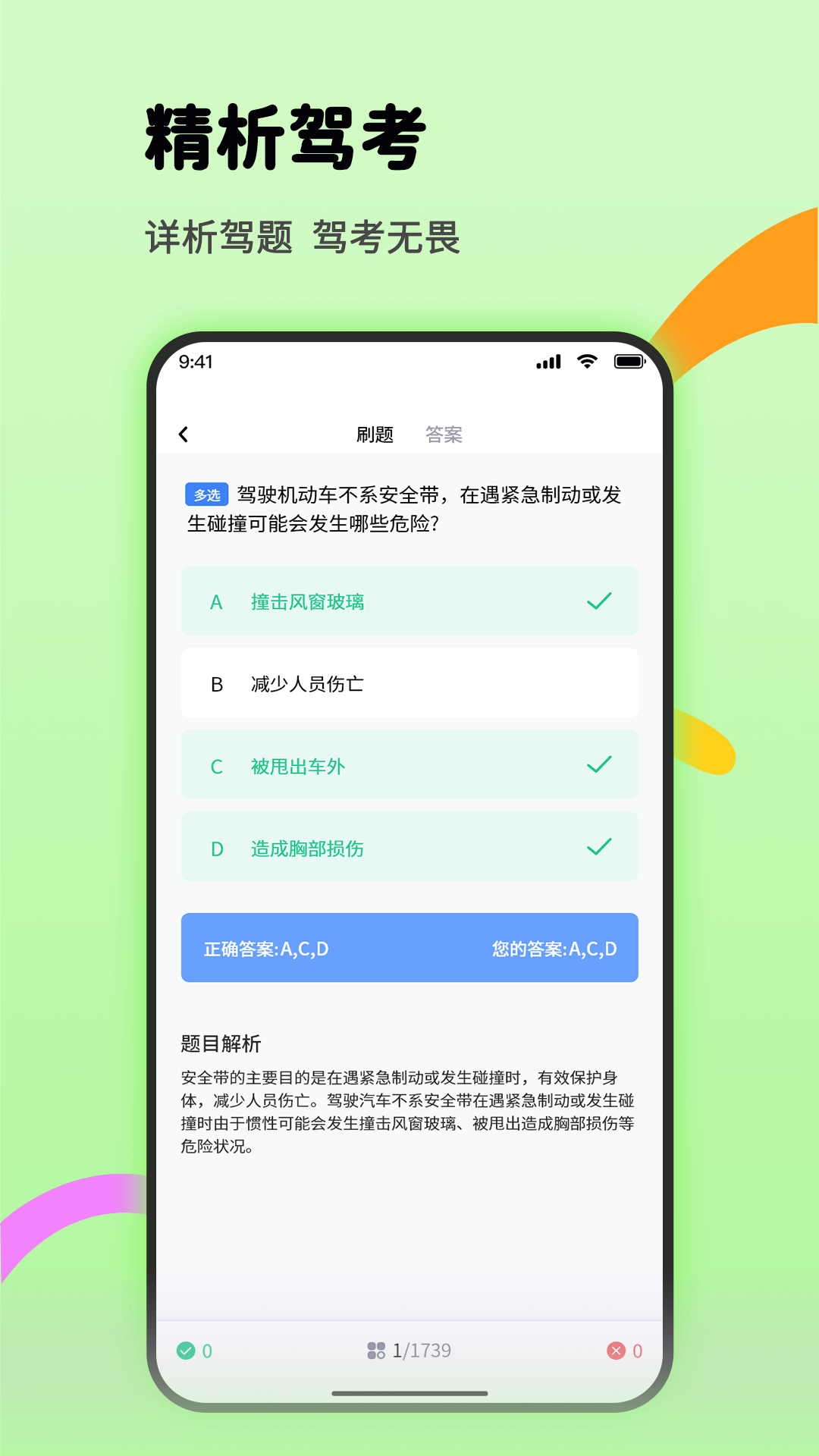 精彩截图-驾驶学习题典2026官方新版