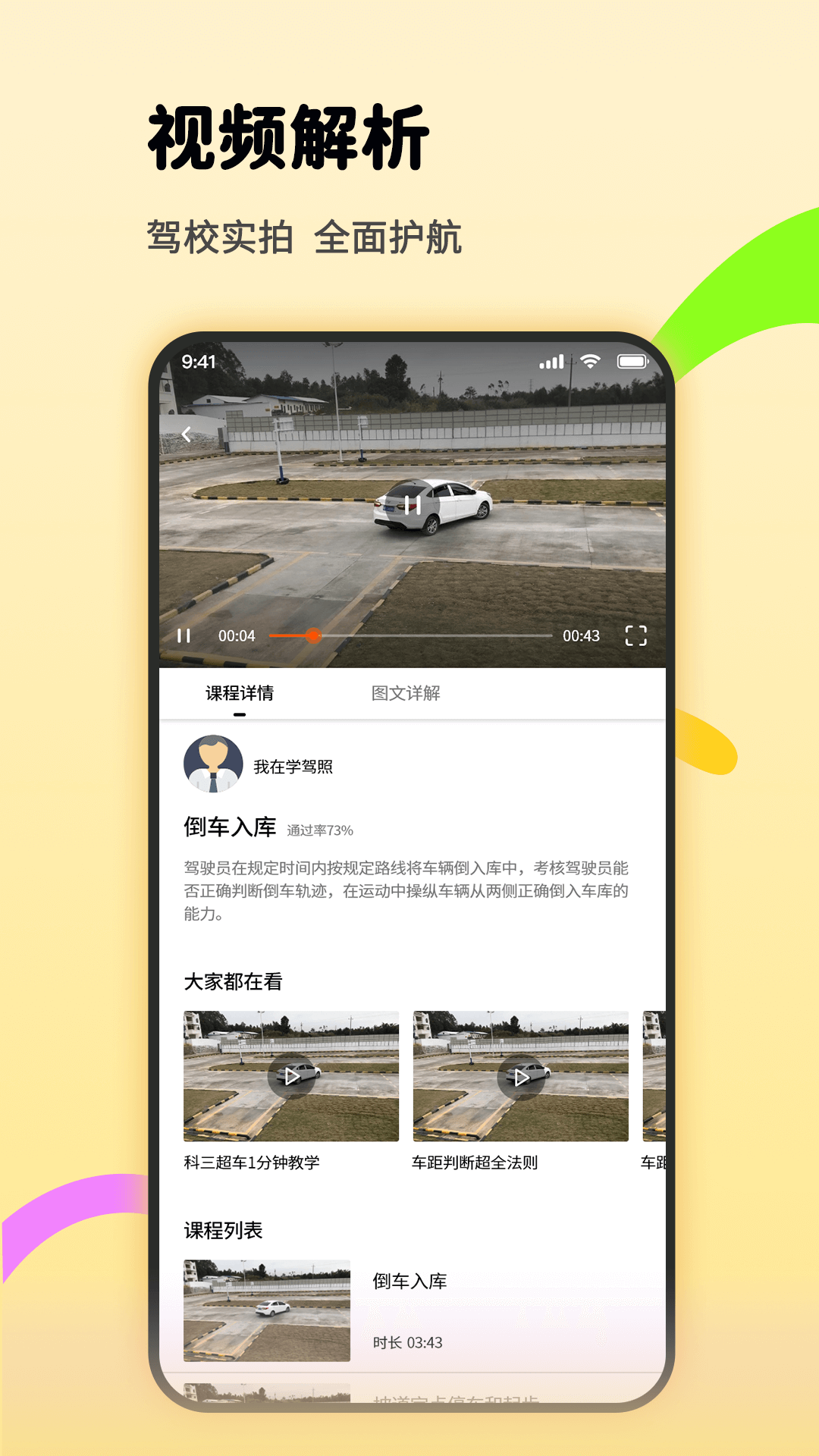 精彩截图-驾驶学习题典2026官方新版