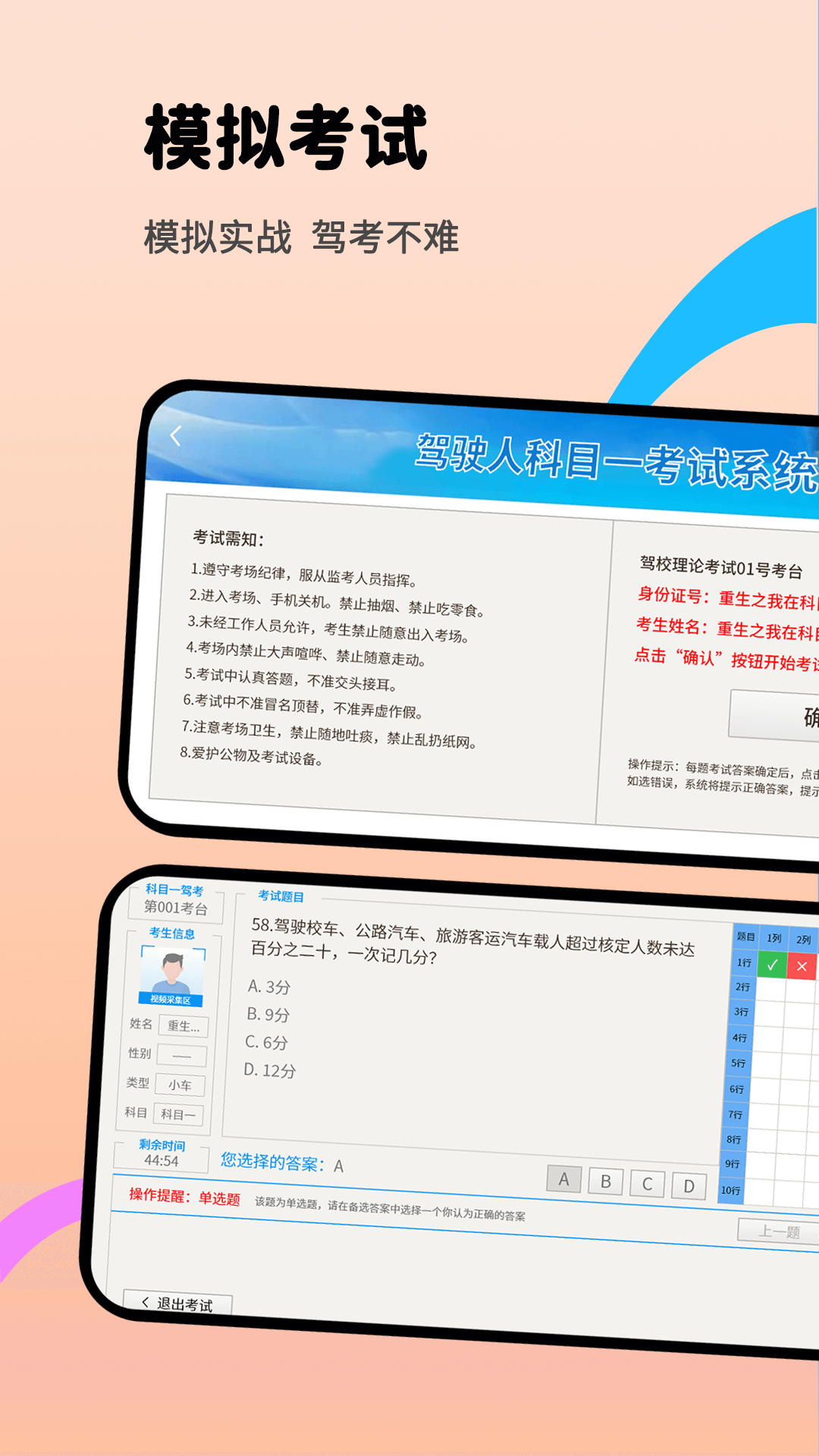 精彩截图-驾驶学习题典2026官方新版