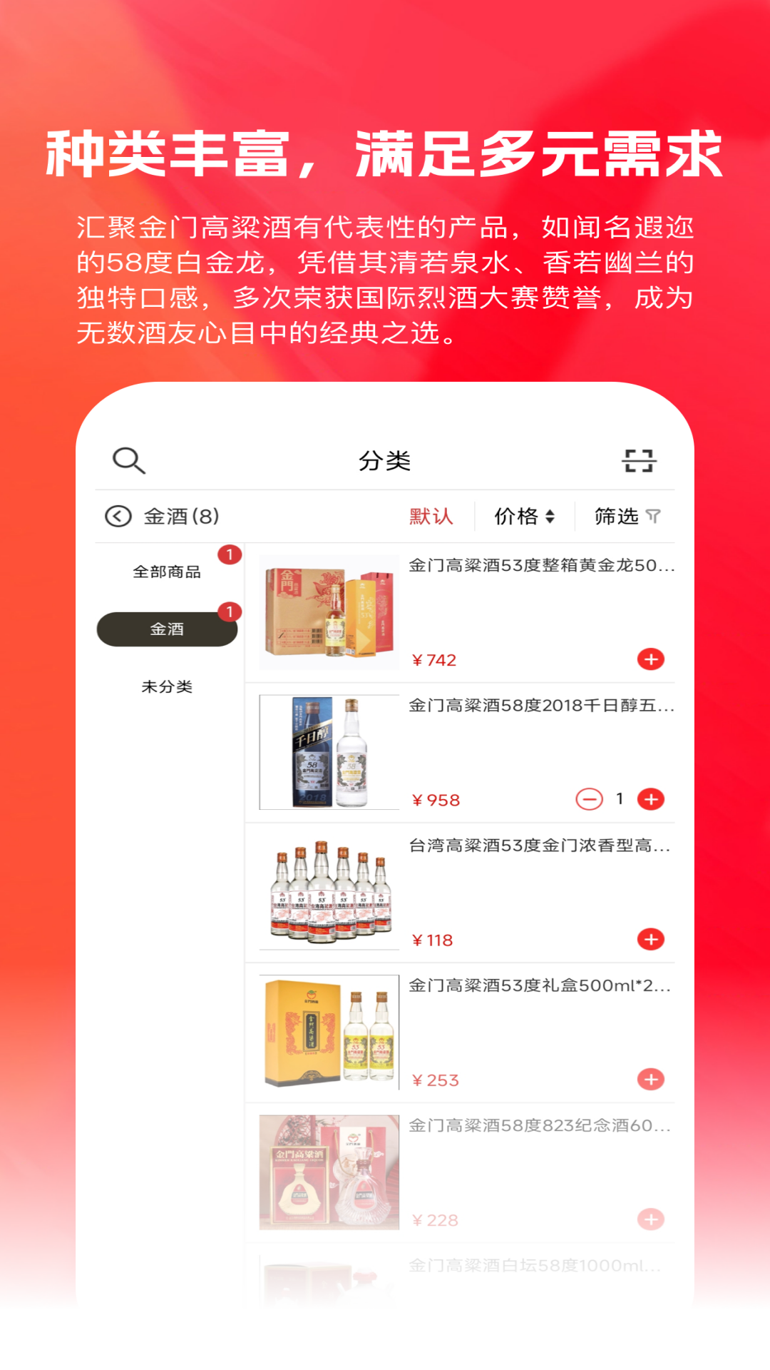 精彩截图-金酒商城2025官方新版