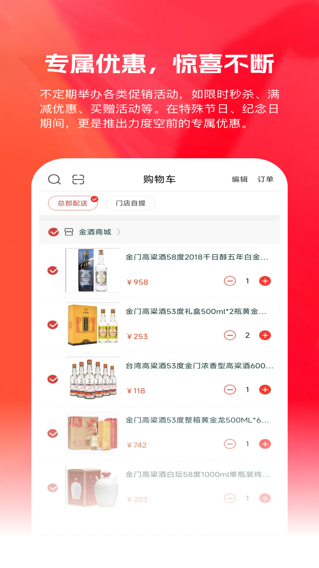 精彩截图-金酒商城2025官方新版