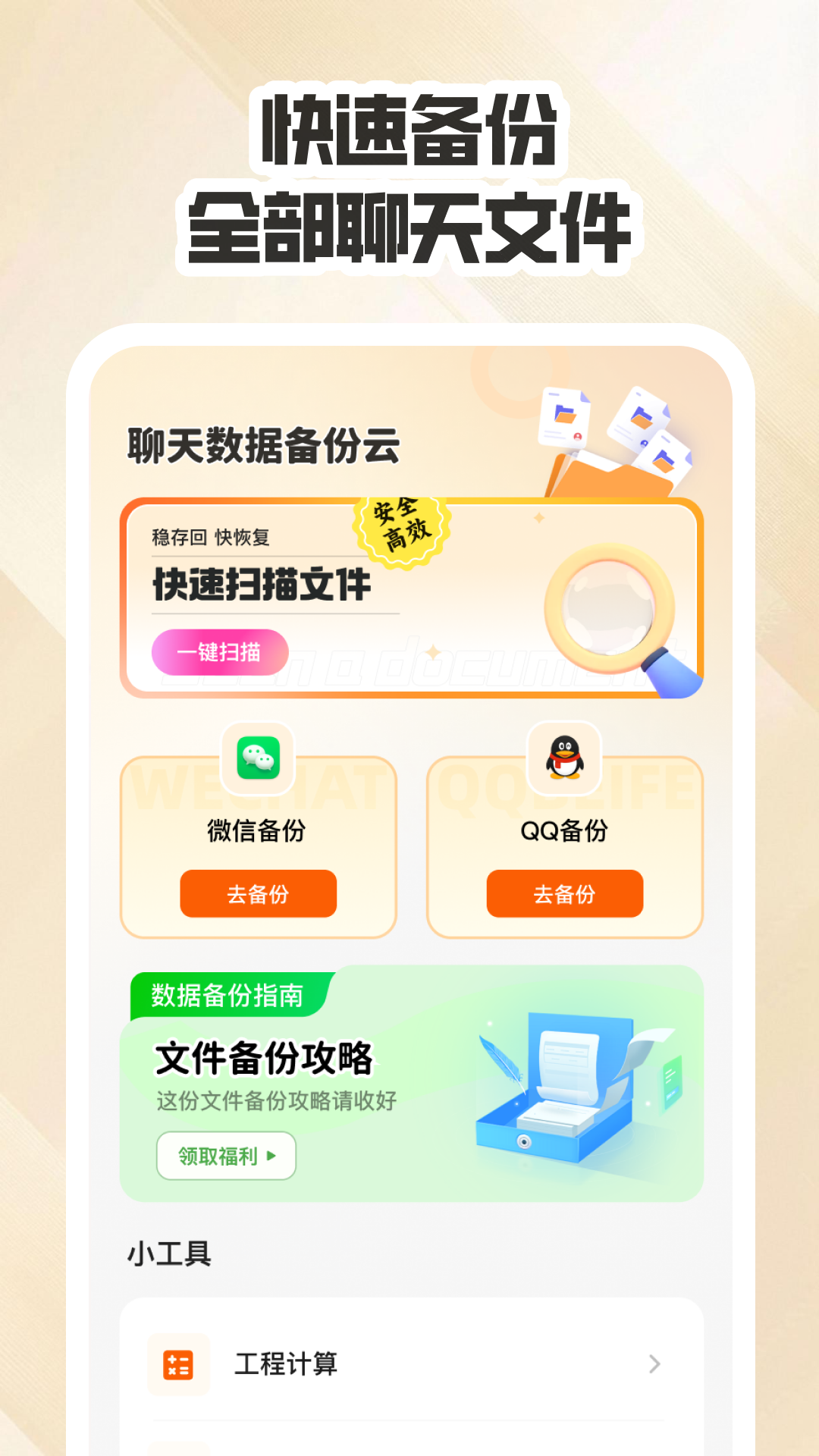 精彩截图-聊天数据备份云2026官方新版