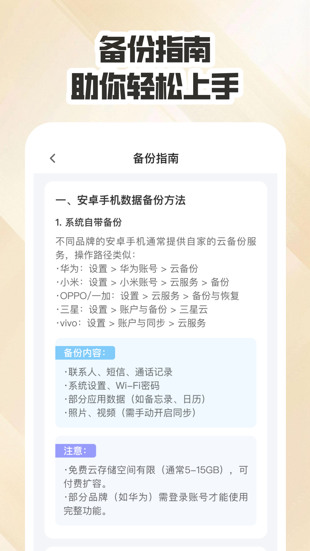 精彩截图-聊天数据备份云2026官方新版