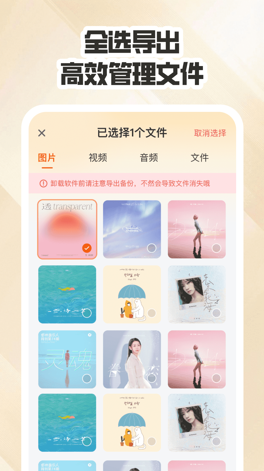 精彩截图-聊天数据备份云2026官方新版