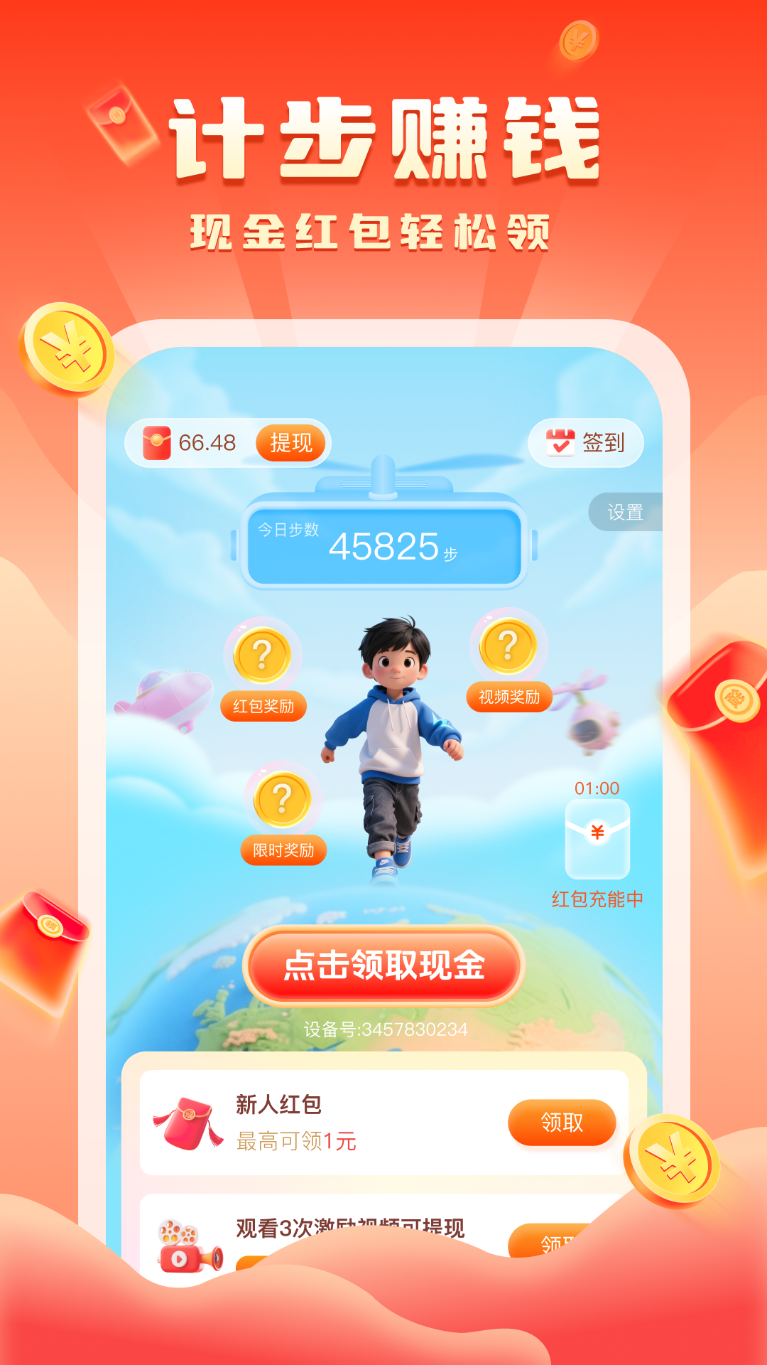 走路迎好运 截图 1