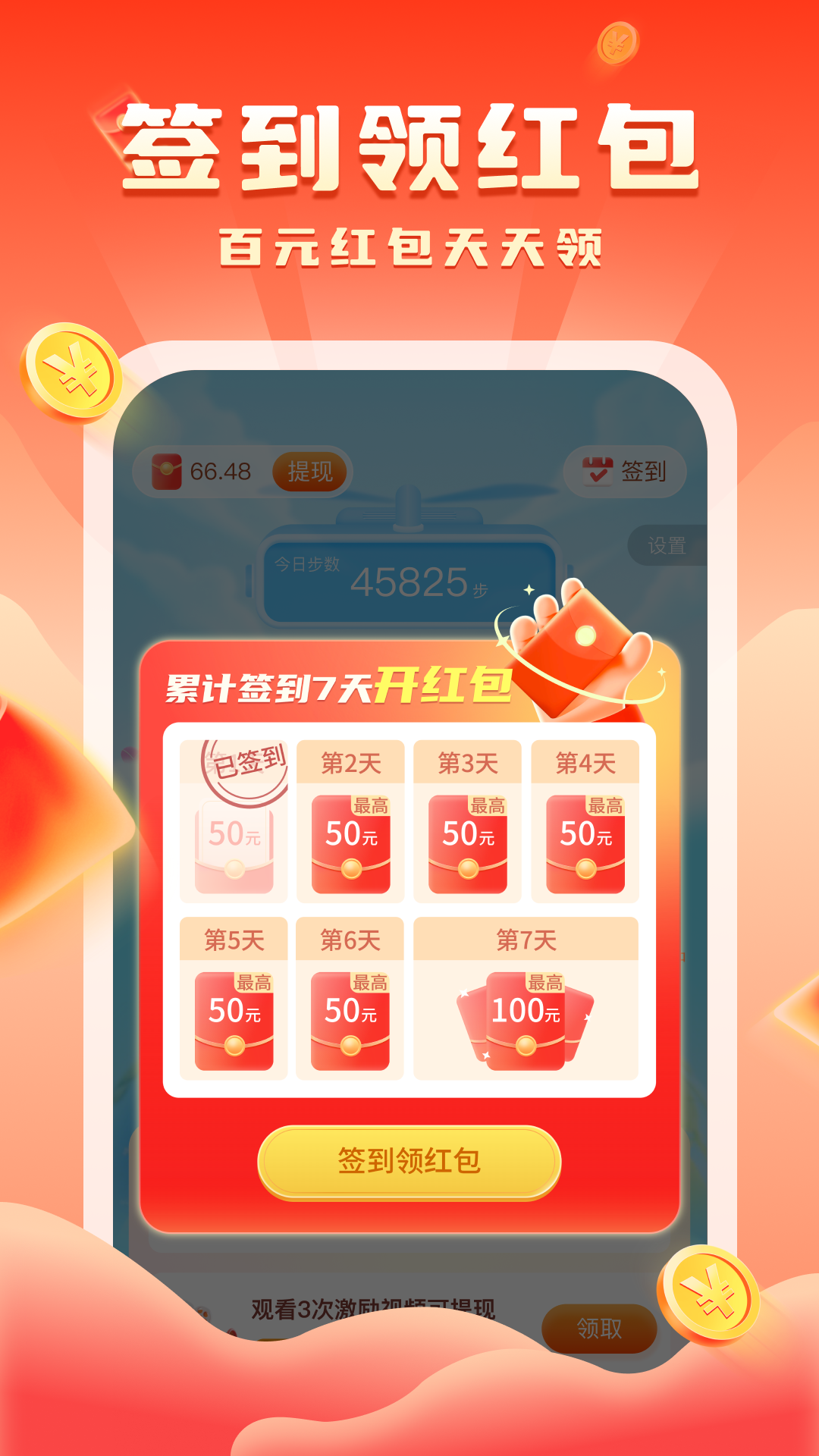 走路迎好运 截图 2