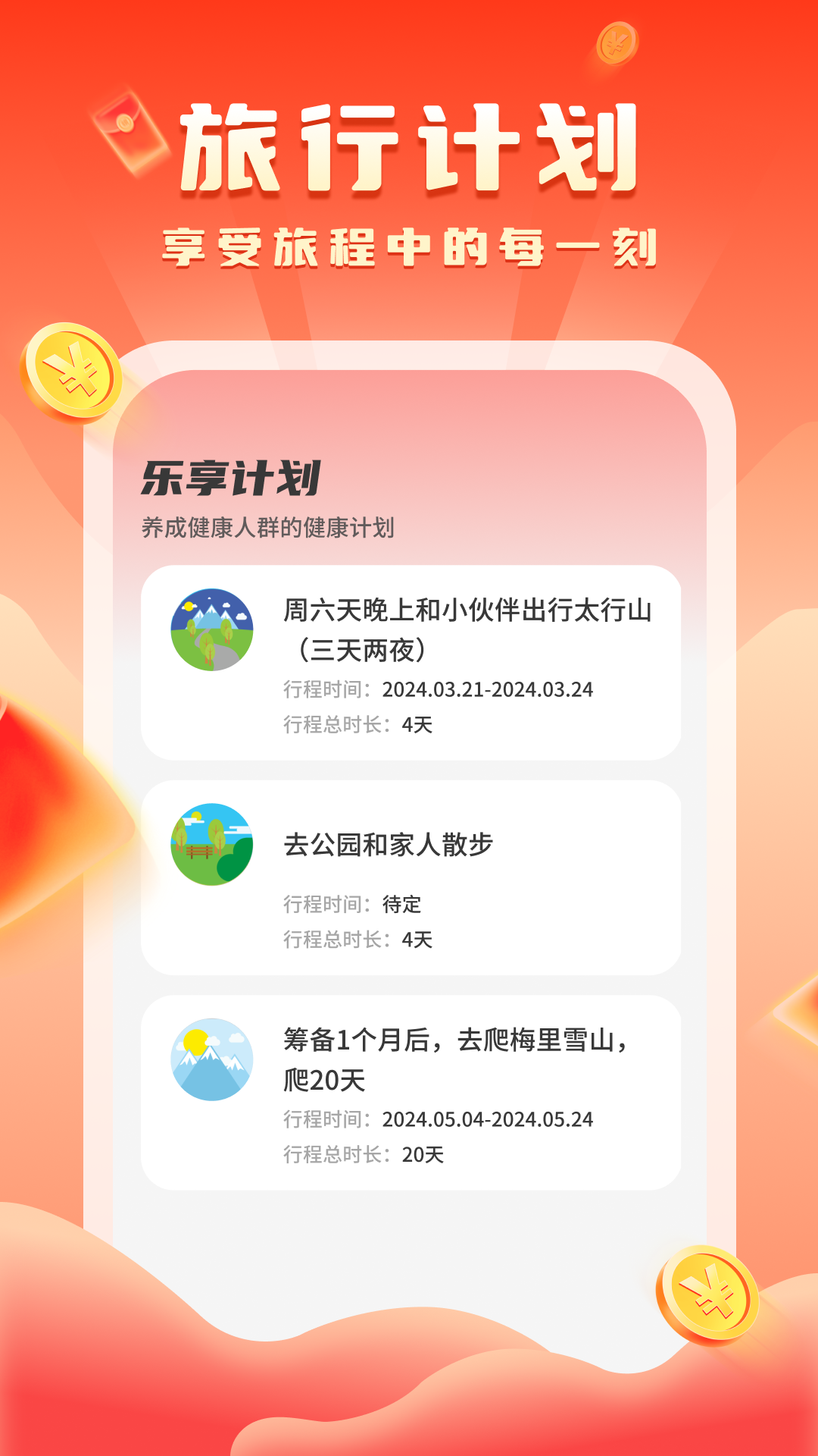 走路迎好运 截图 4