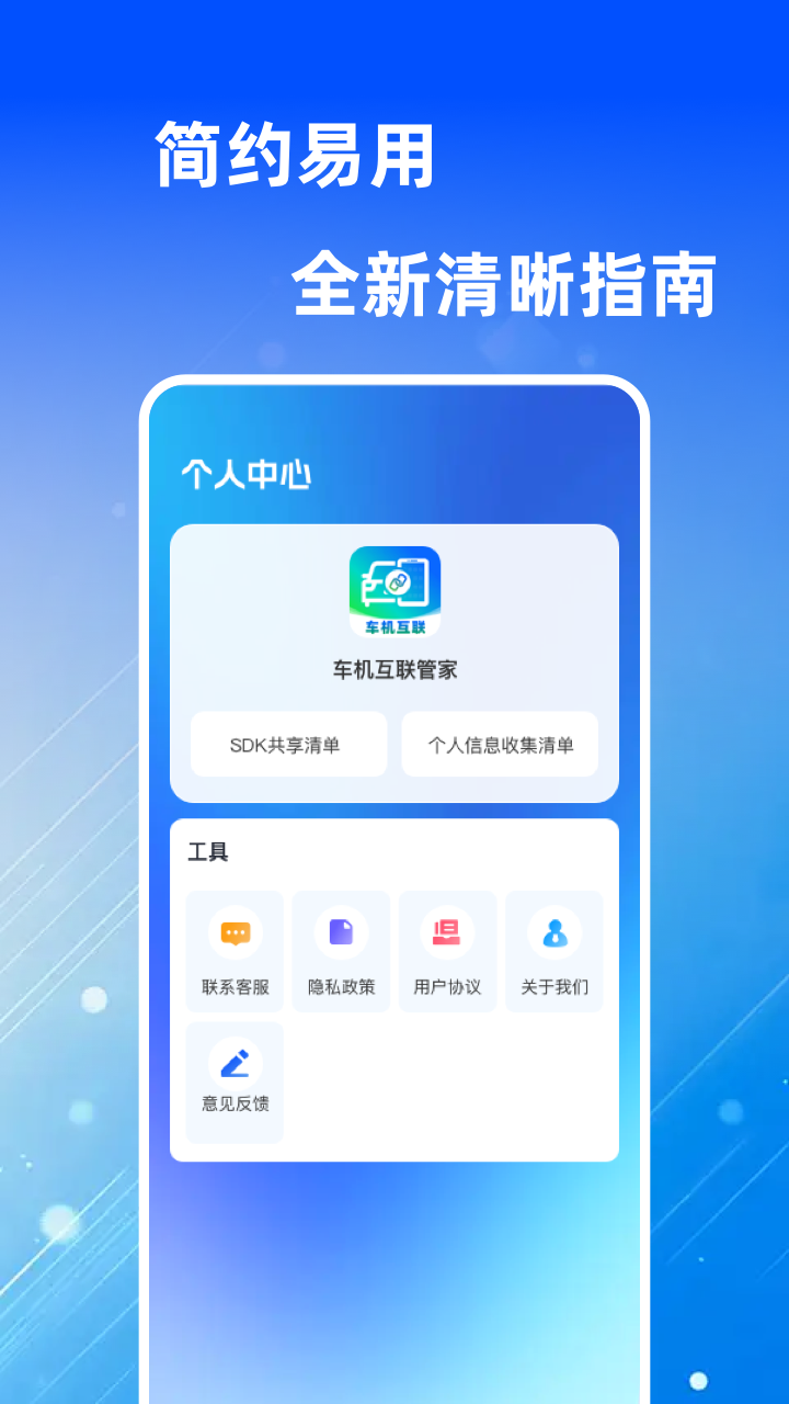 精彩截图-车机互联管家2026官方新版