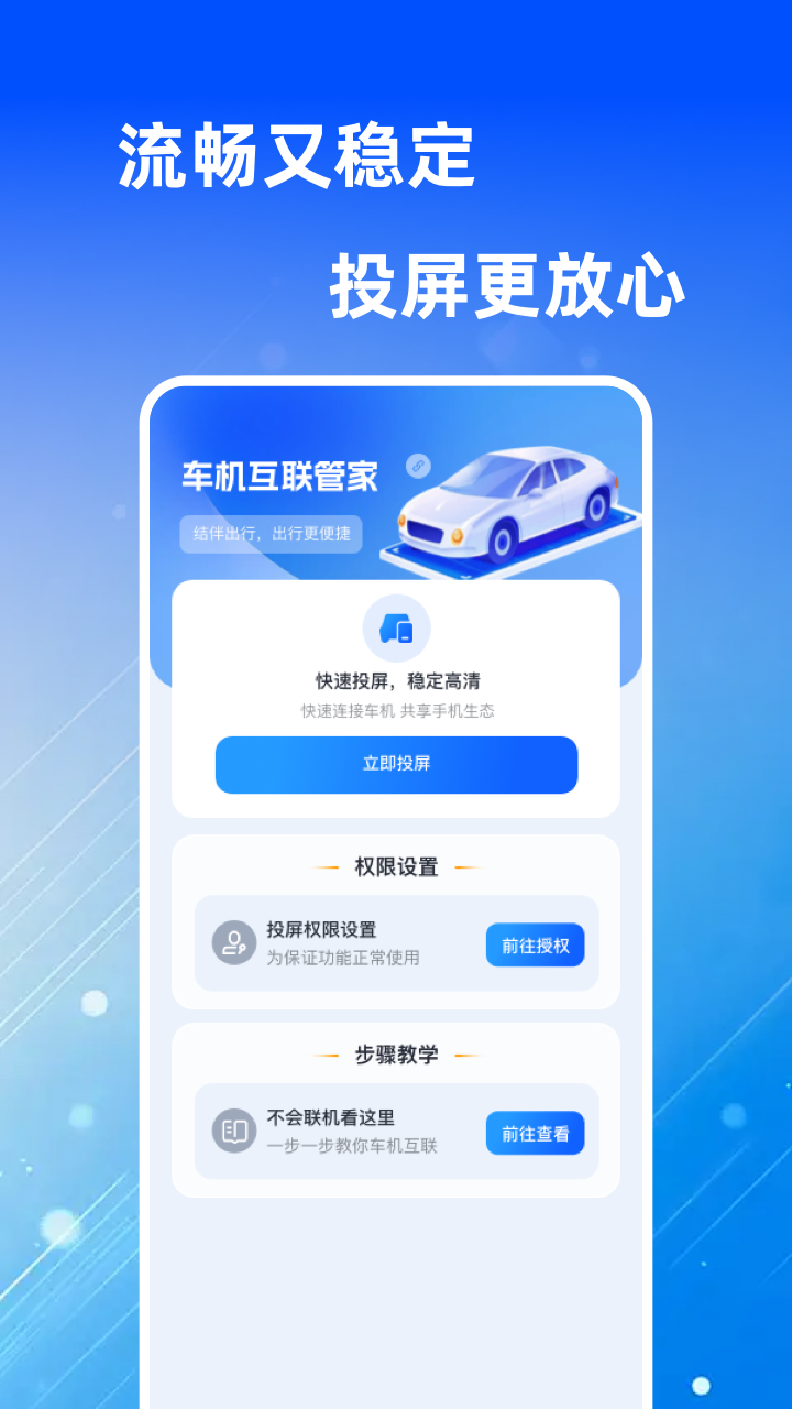 精彩截图-车机互联管家2025官方新版