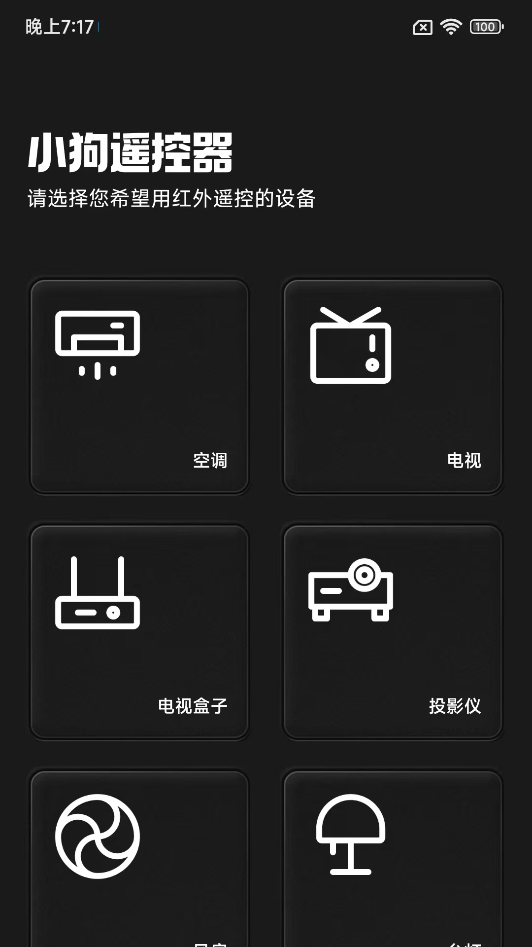 精彩截图-小狗遥控器2025官方新版