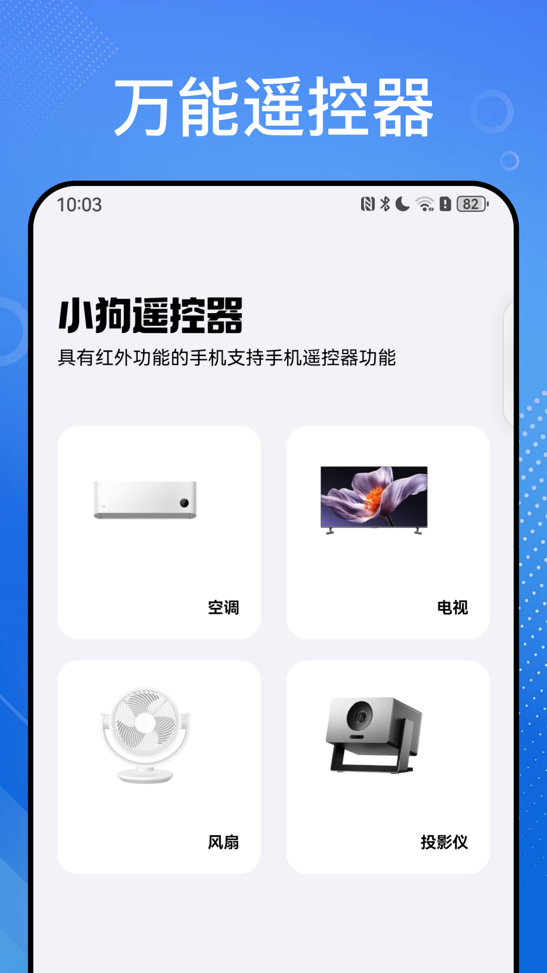 精彩截图-小狗遥控器2026官方新版