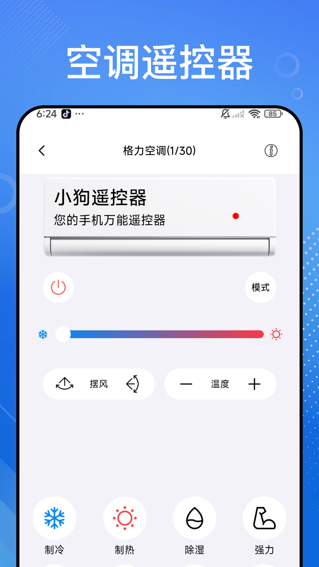 精彩截图-小狗遥控器2026官方新版