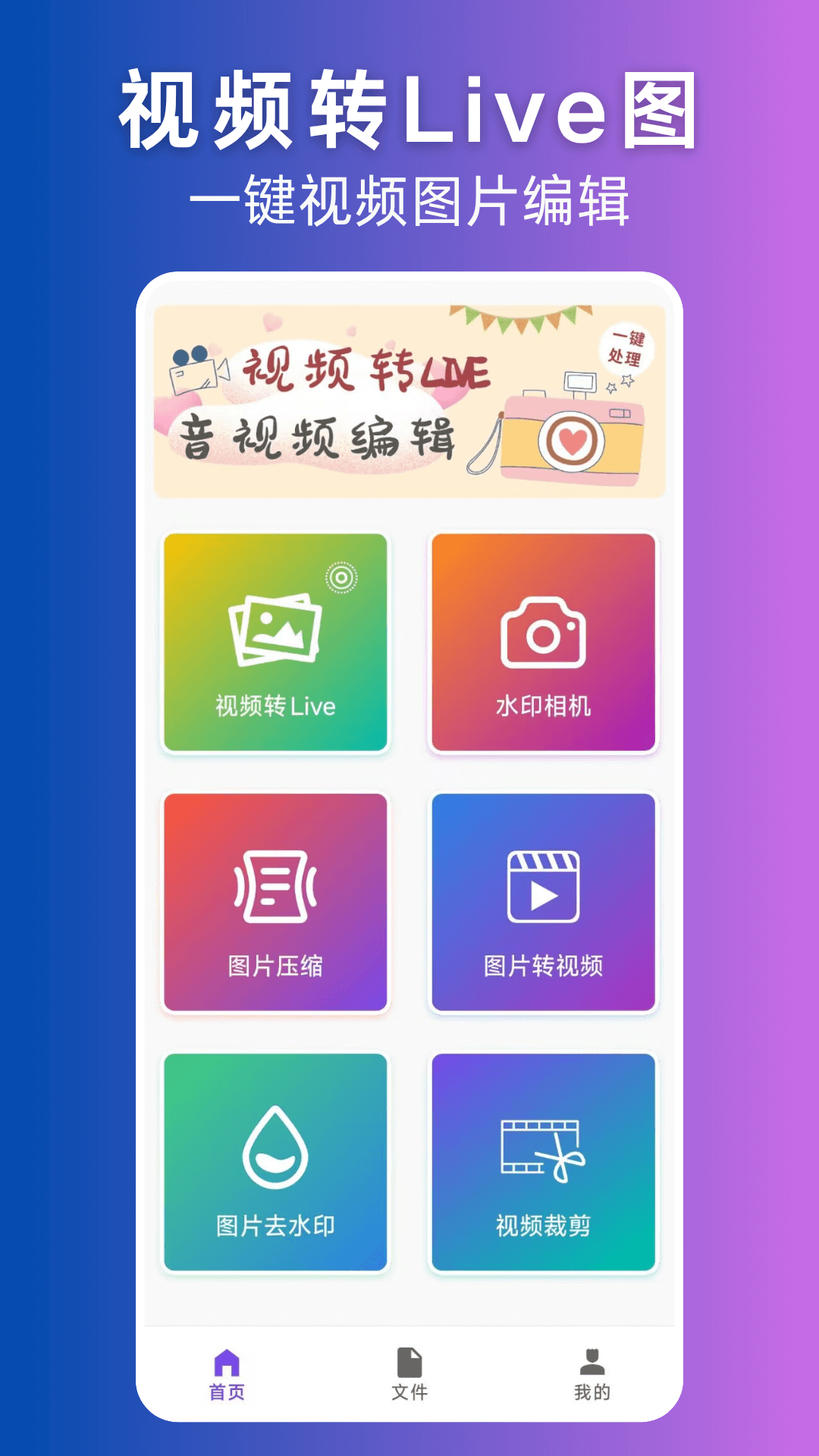 精彩截图-视频转Live2025官方新版