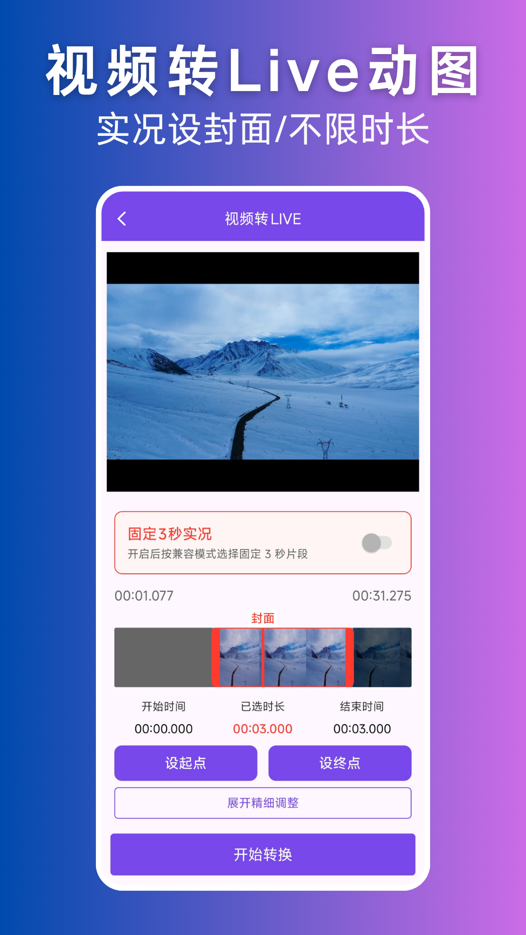 精彩截图-视频转Live2026官方新版
