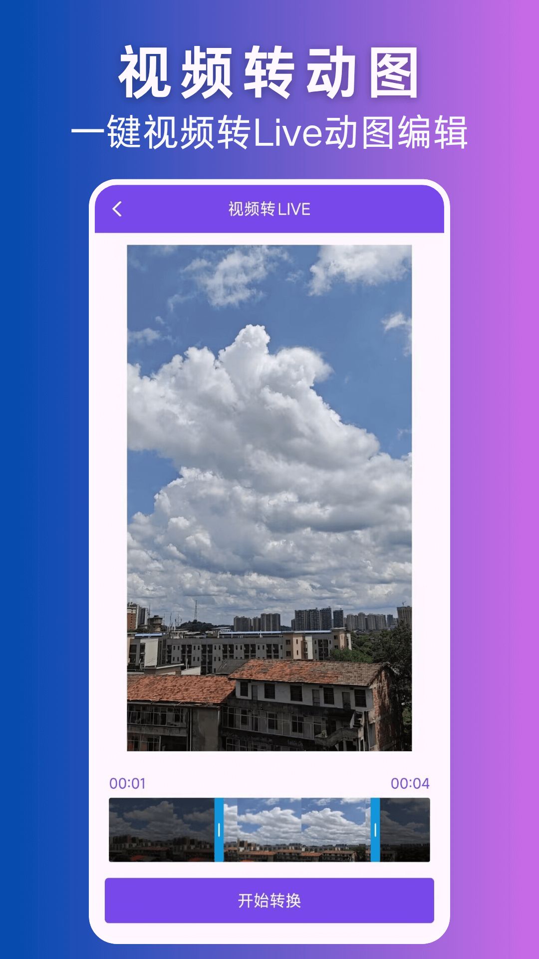 精彩截图-视频转Live2026官方新版