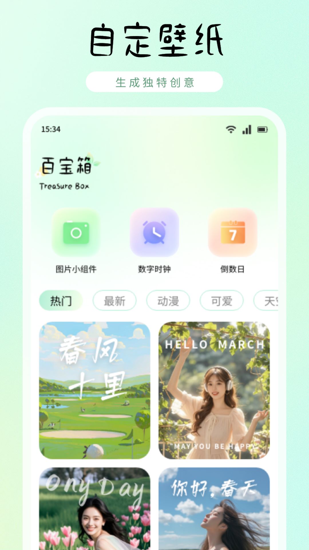精彩截图-薄荷壁纸2025官方新版