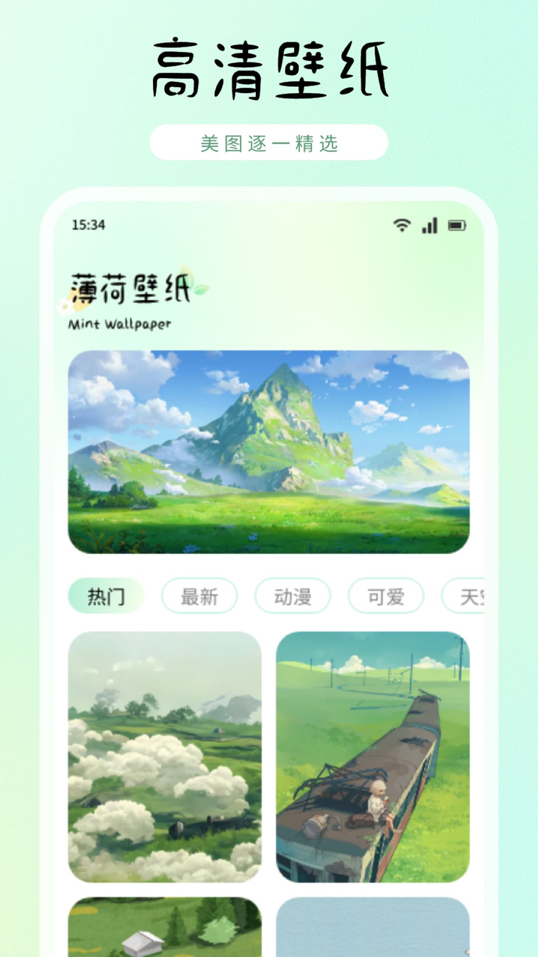 精彩截图-薄荷壁纸2026官方新版