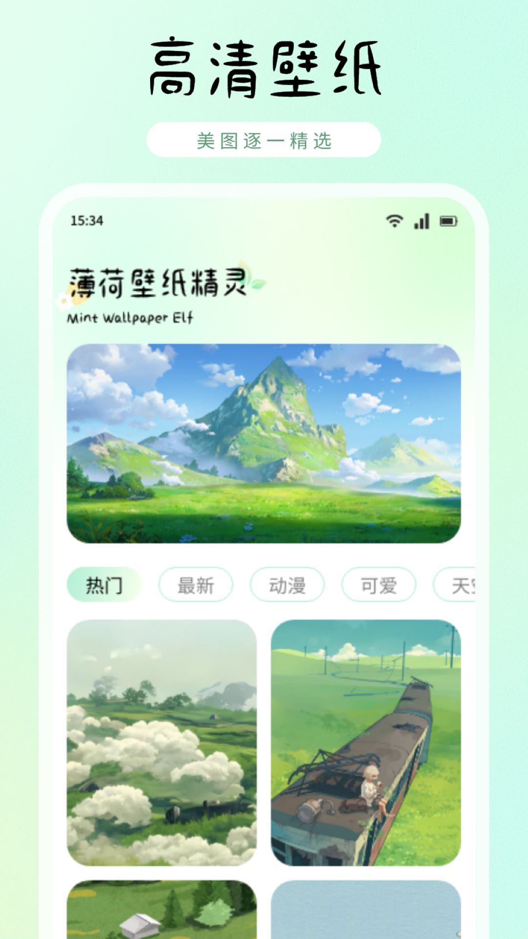 精彩截图-薄荷壁纸2025官方新版