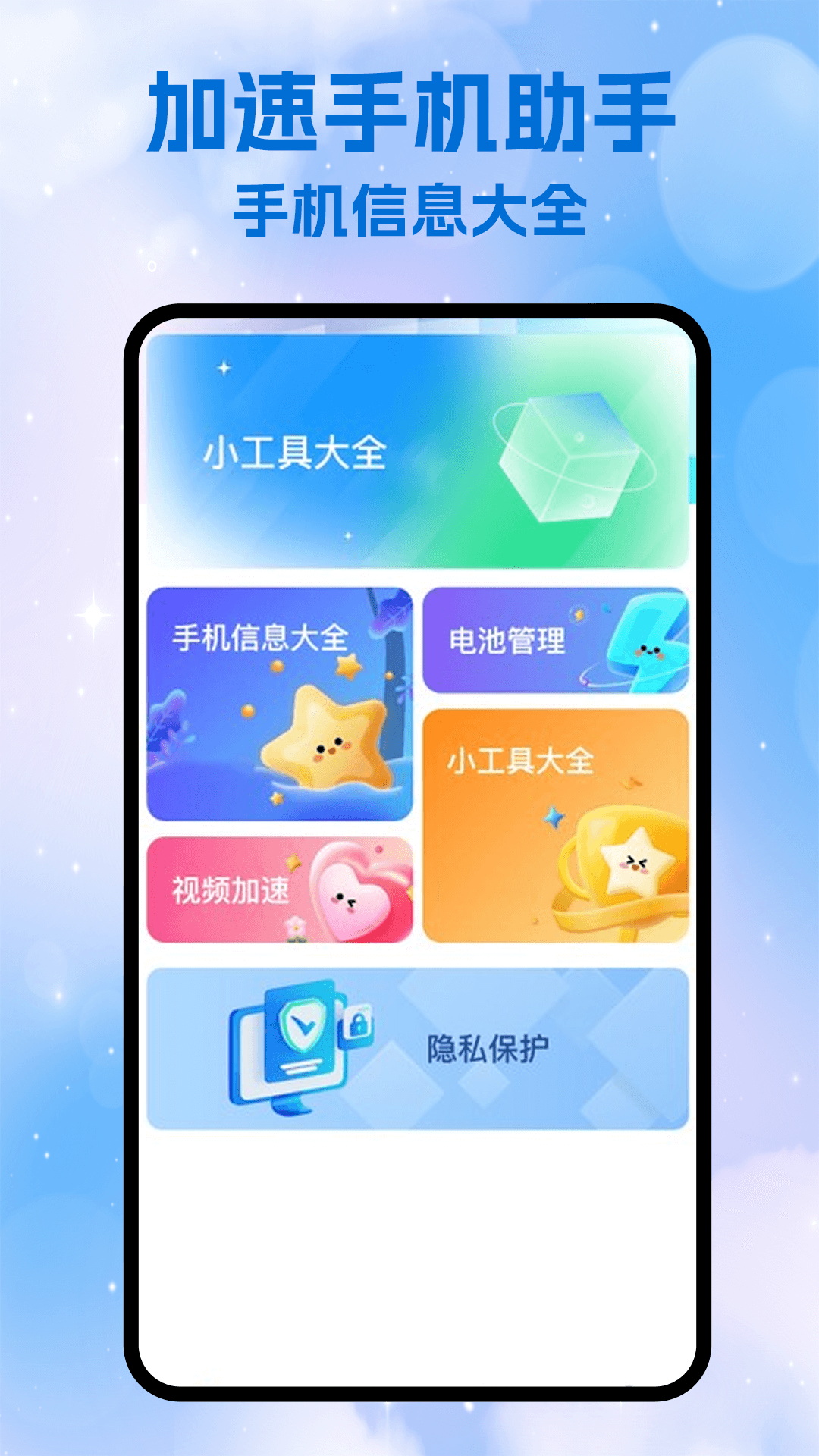 精彩截图-天行加速手机助手2026官方新版