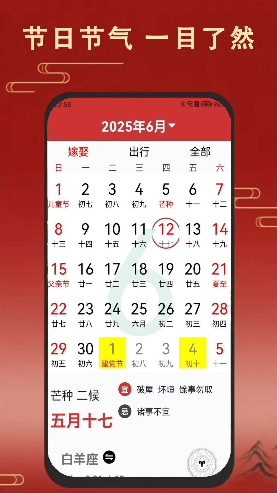 精彩截图-老黄万年历日历2026官方新版