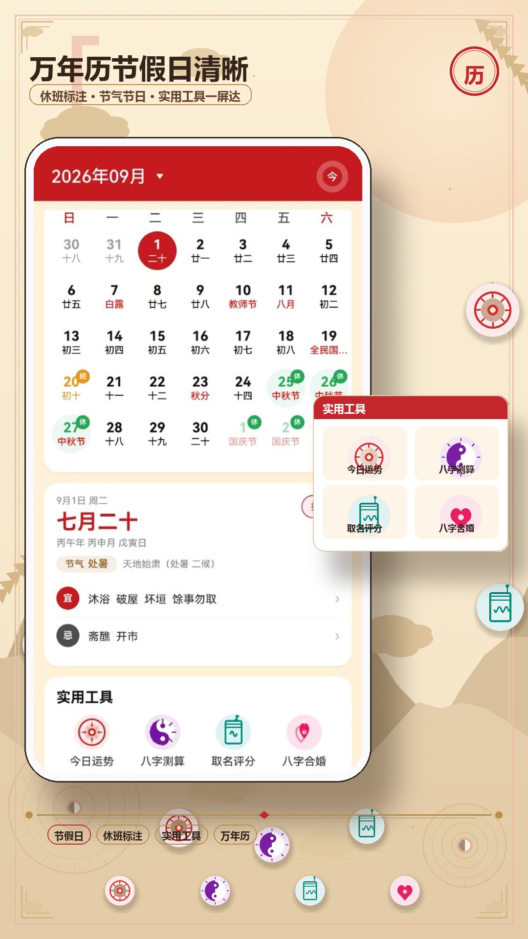 精彩截图-老黄万年历日历2026官方新版