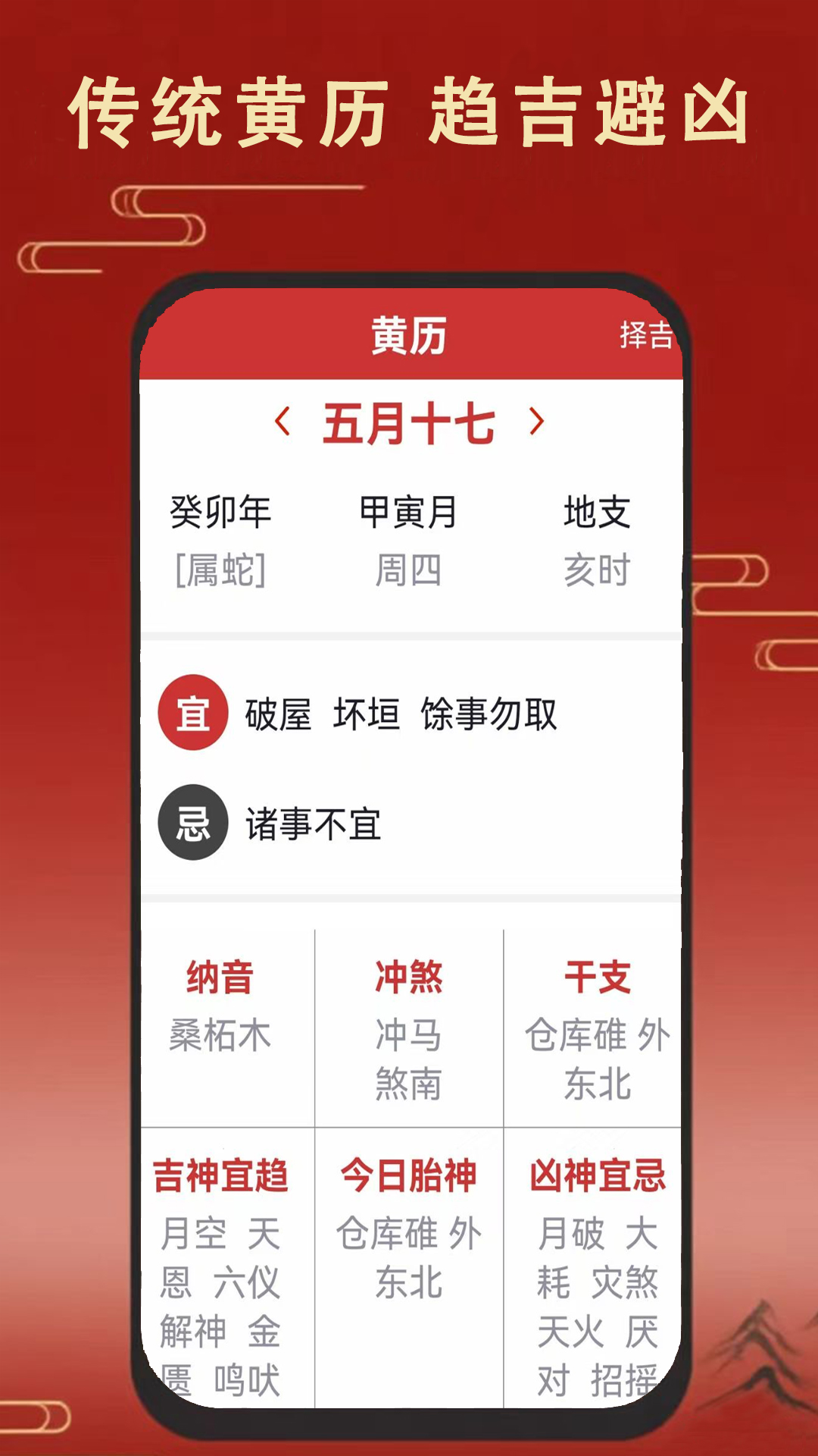 精彩截图-老黄万年历日历2026官方新版