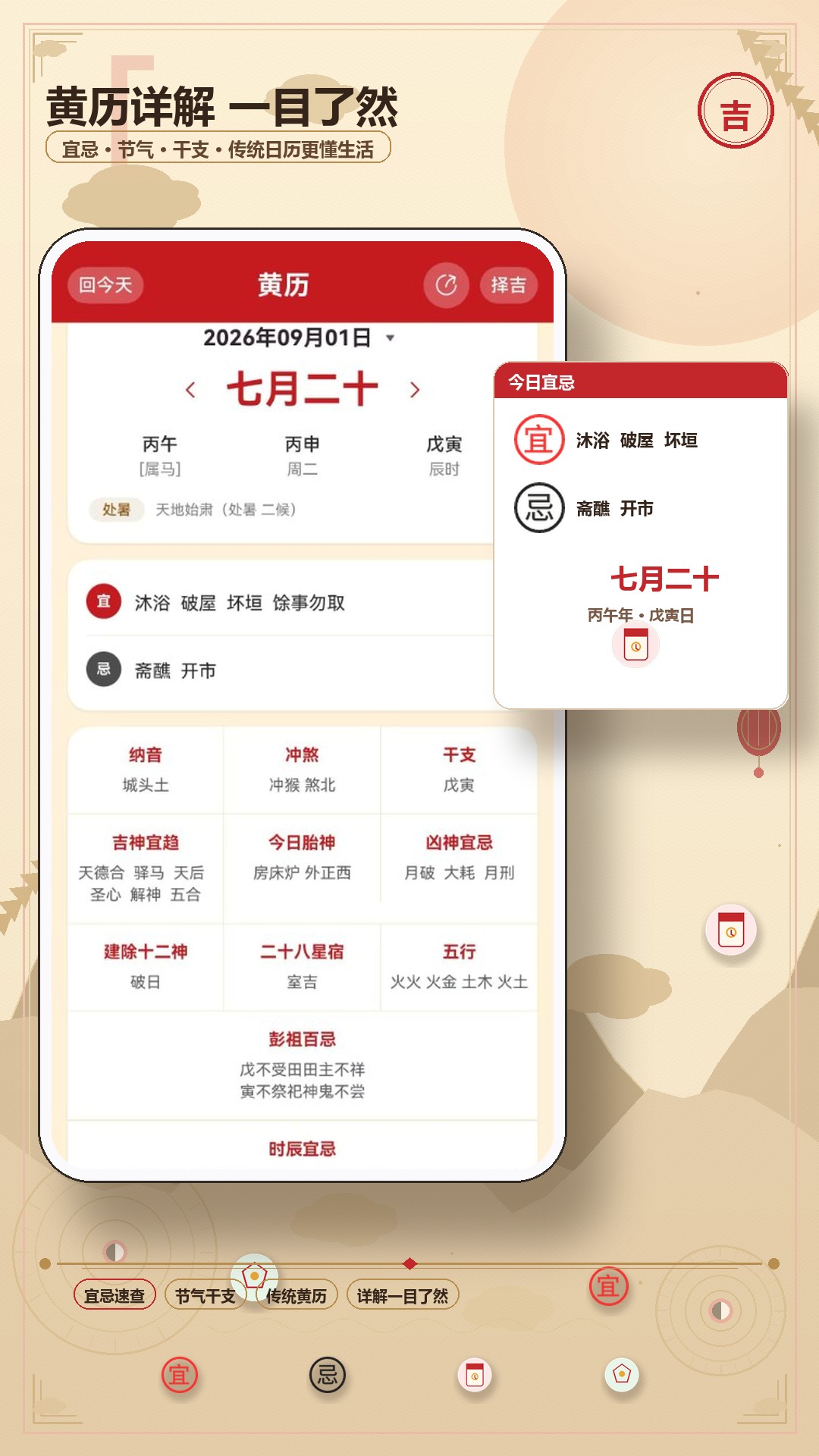 精彩截图-老黄万年历日历2026官方新版