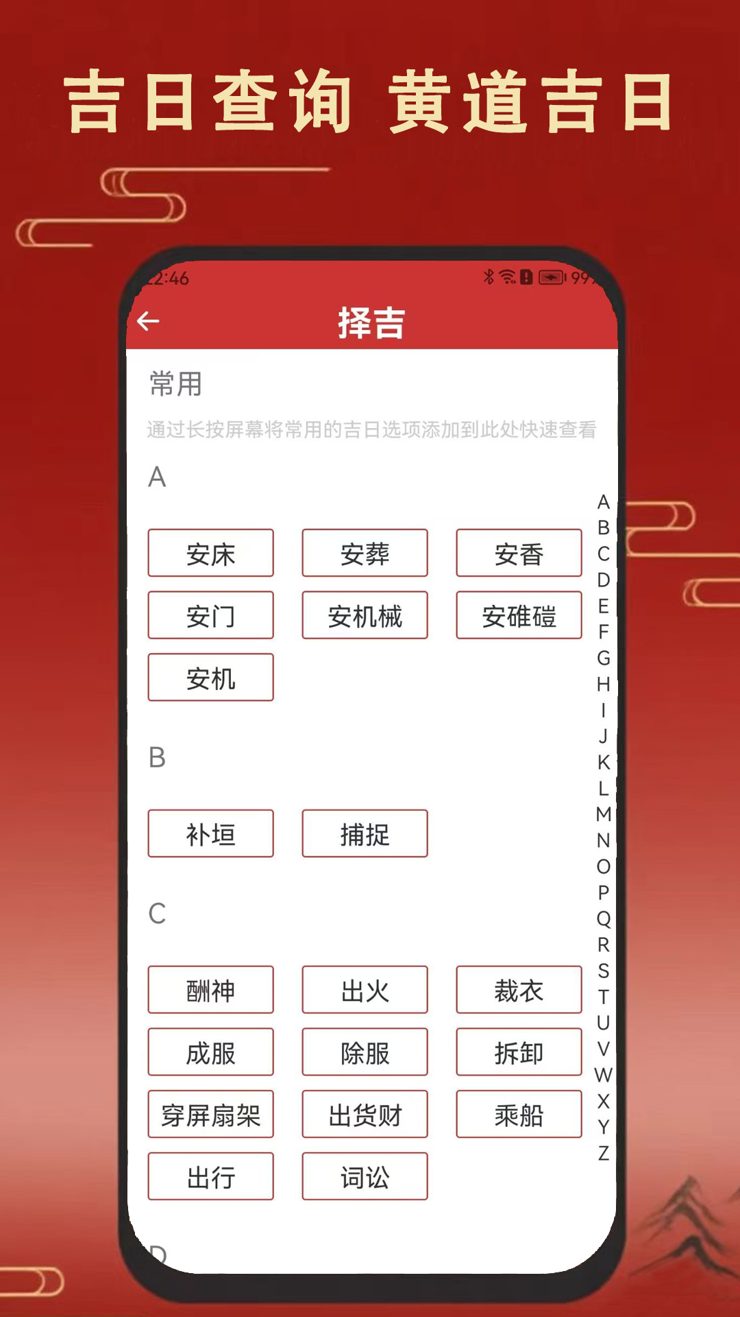 精彩截图-老黄万年历日历2026官方新版