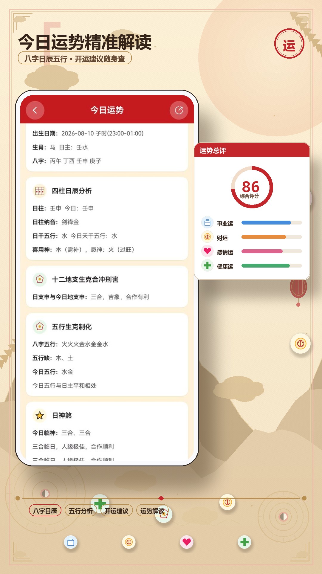精彩截图-老黄万年历日历2026官方新版