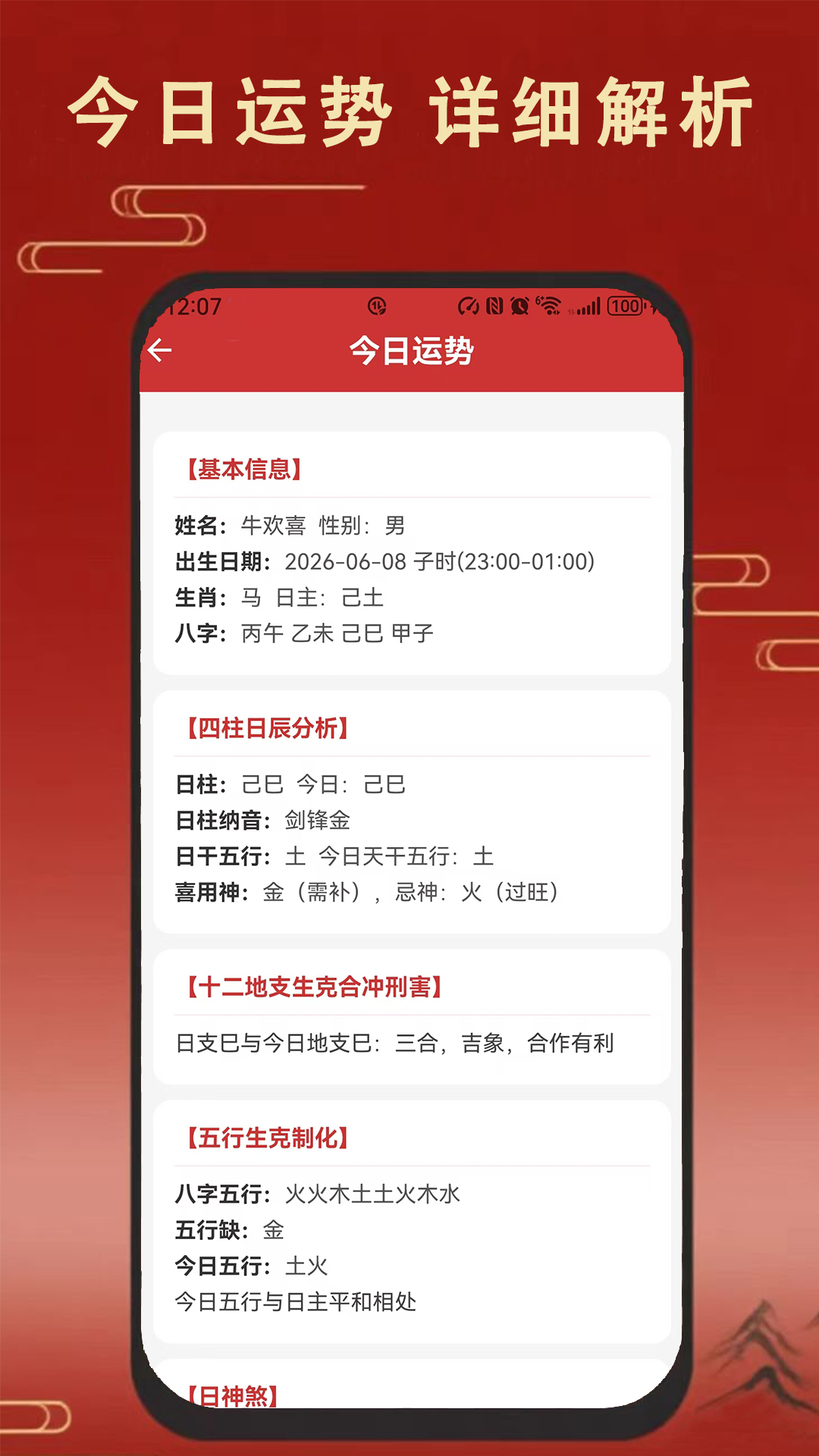 精彩截图-老黄万年历日历2026官方新版